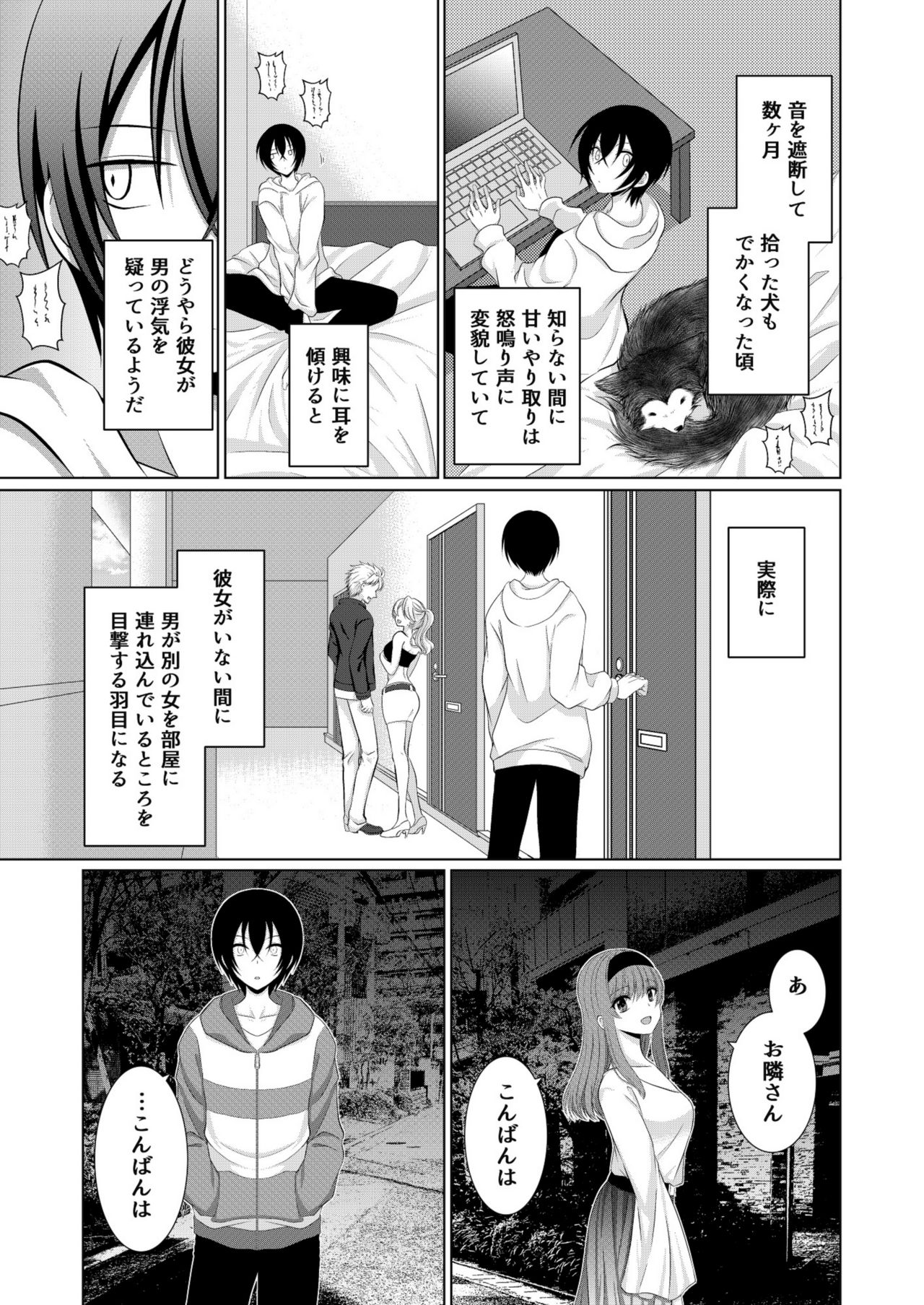Inu-kei Kanojo to Love Love Ecchi page 6 full