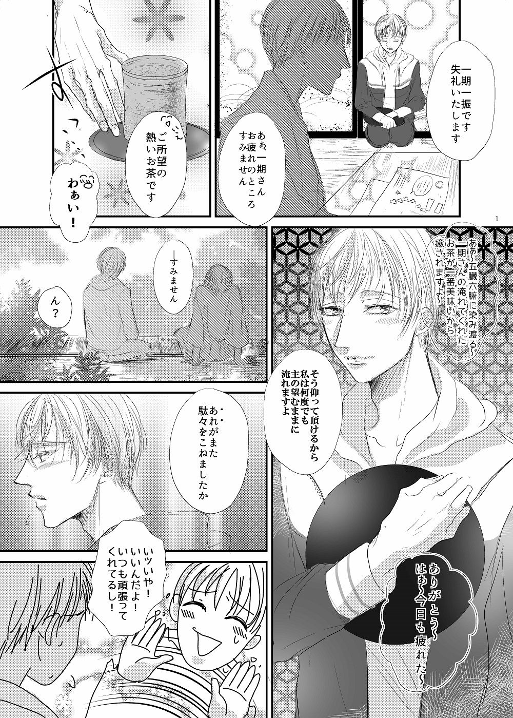 Itazura Cute Boy page 2 full