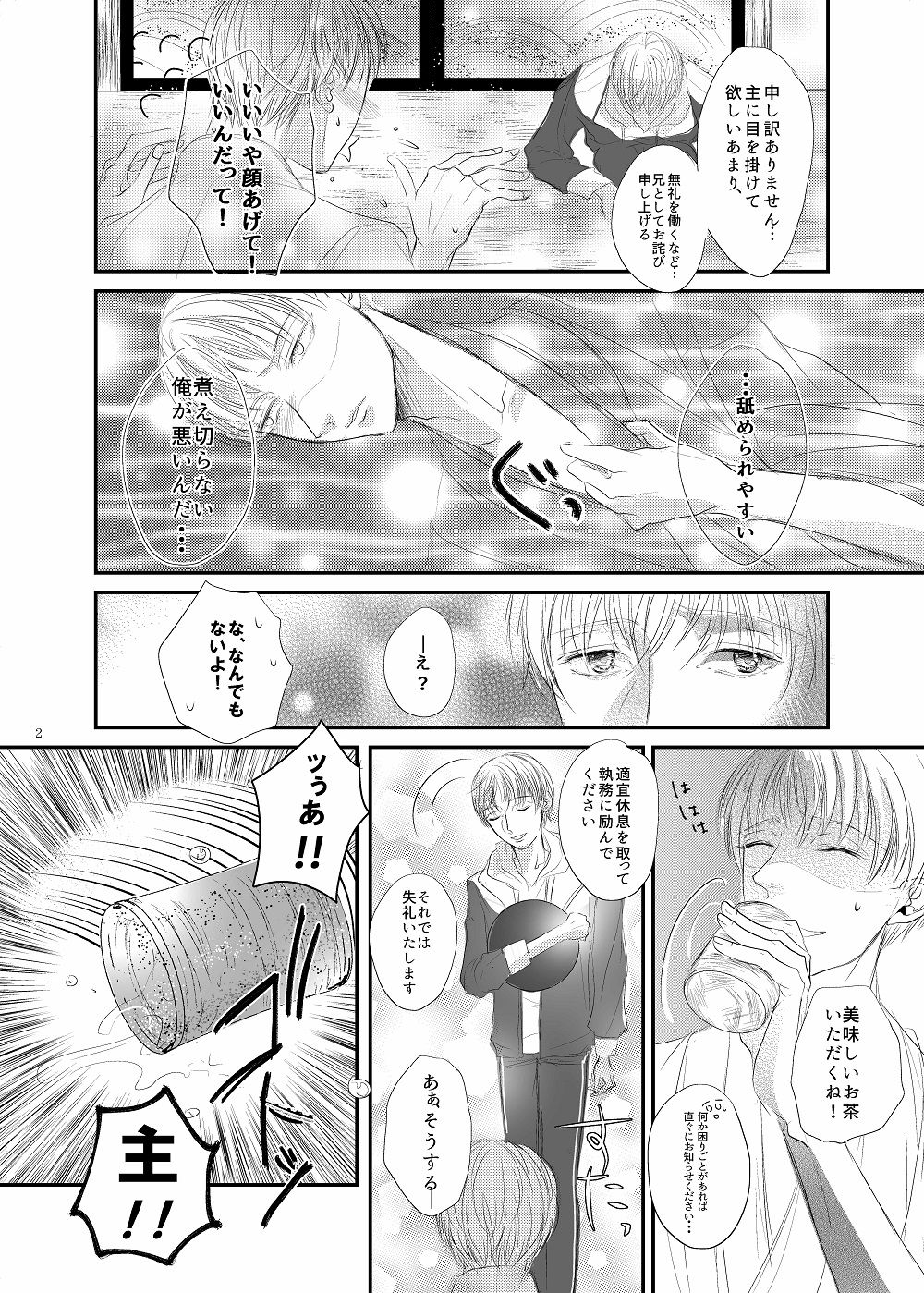 Itazura Cute Boy page 3 full