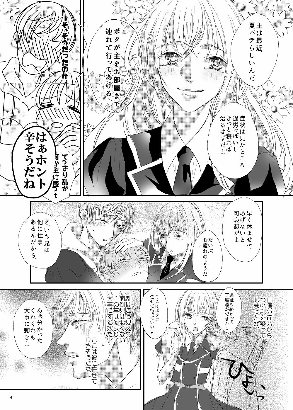 Itazura Cute Boy page 5 full