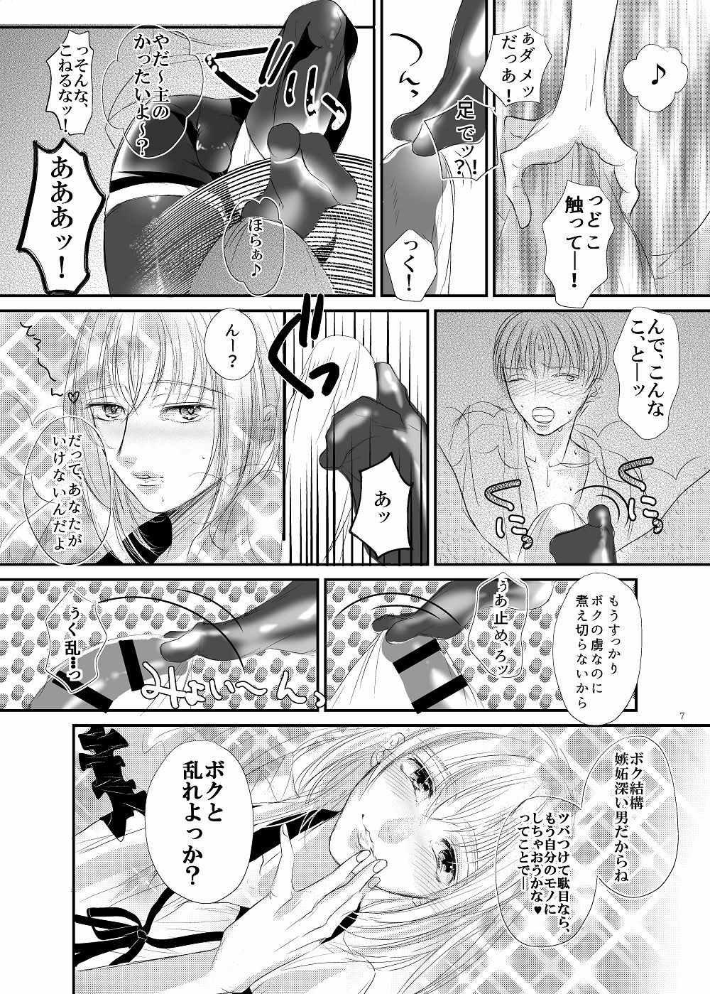 Itazura Cute Boy page 8 full