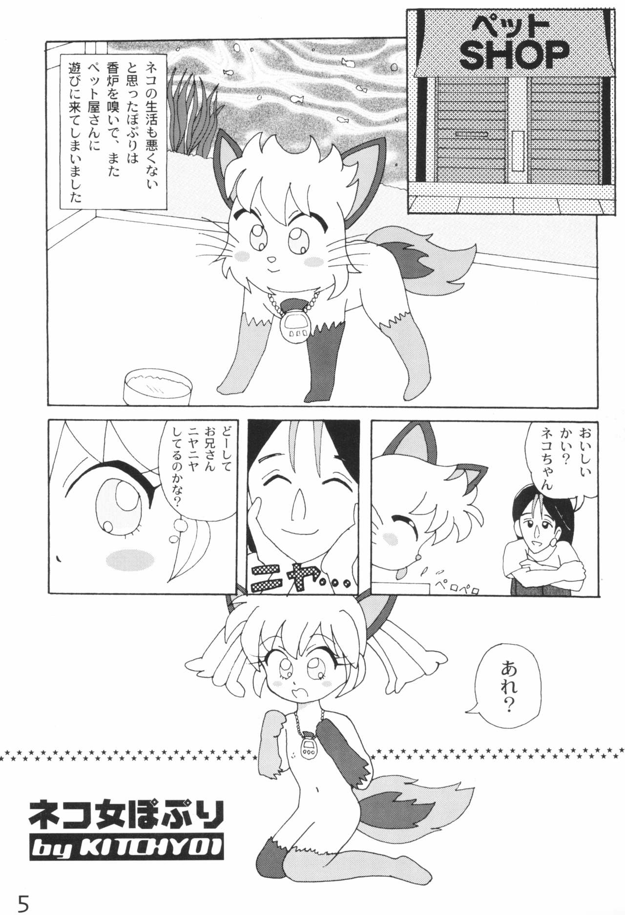 Pure Girls page 5 full