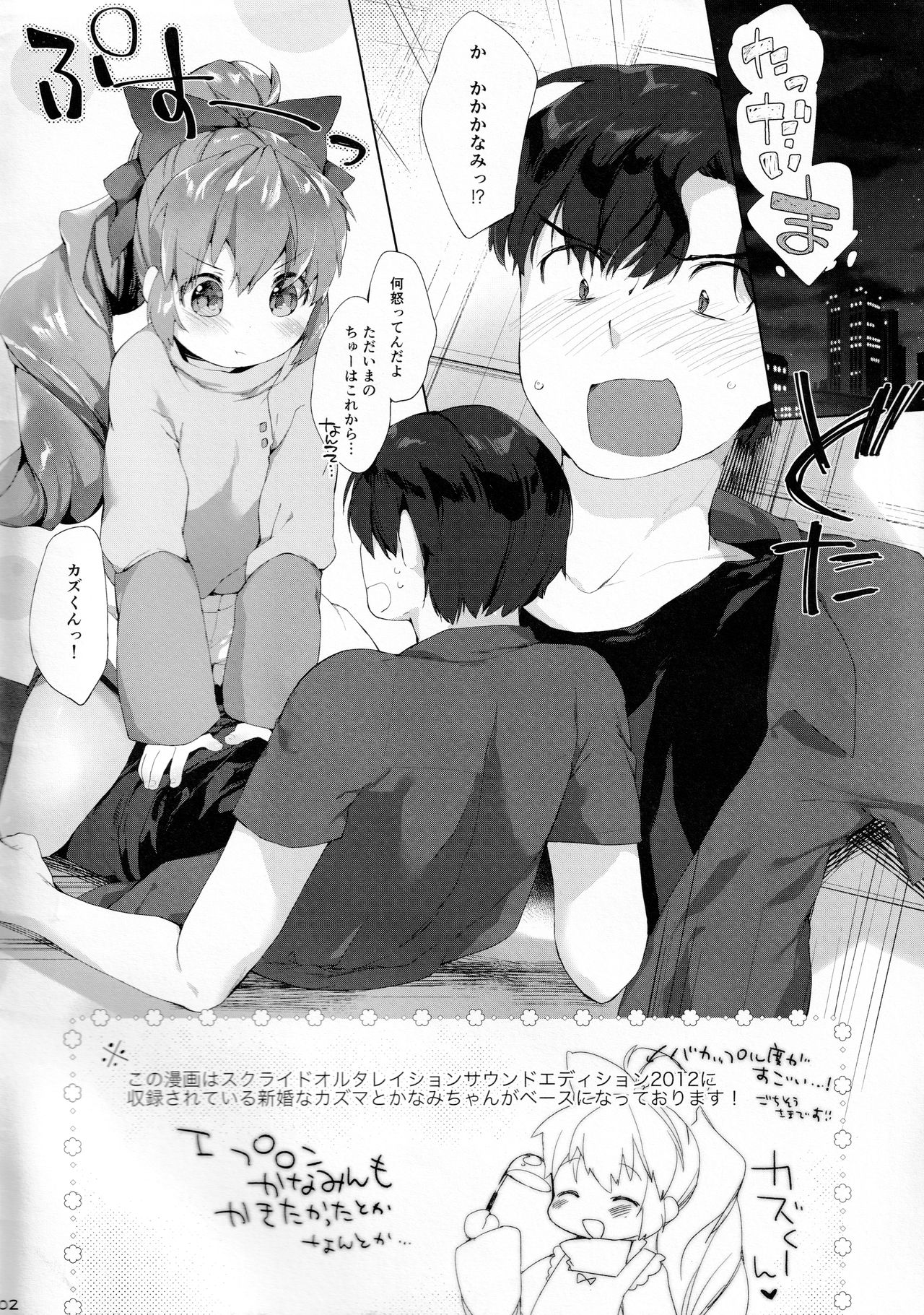 Uchi no Yousai. page 2 full