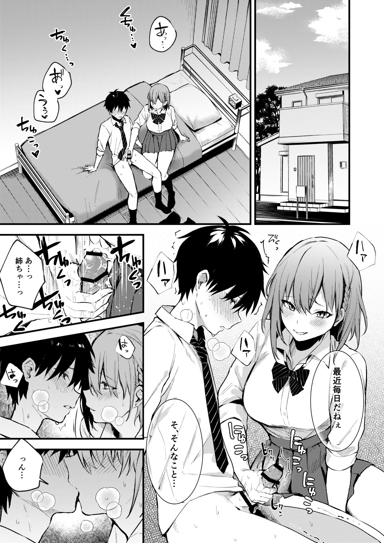 Onee-chan ga Ecchi na Koto bakka Suru kara... page 2 full