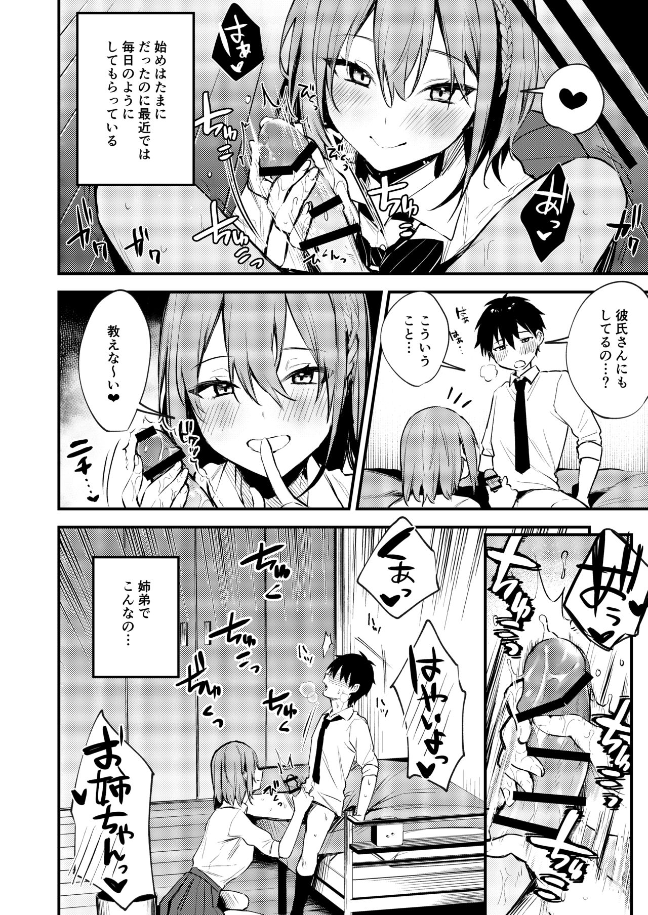 Onee-chan ga Ecchi na Koto bakka Suru kara... page 5 full