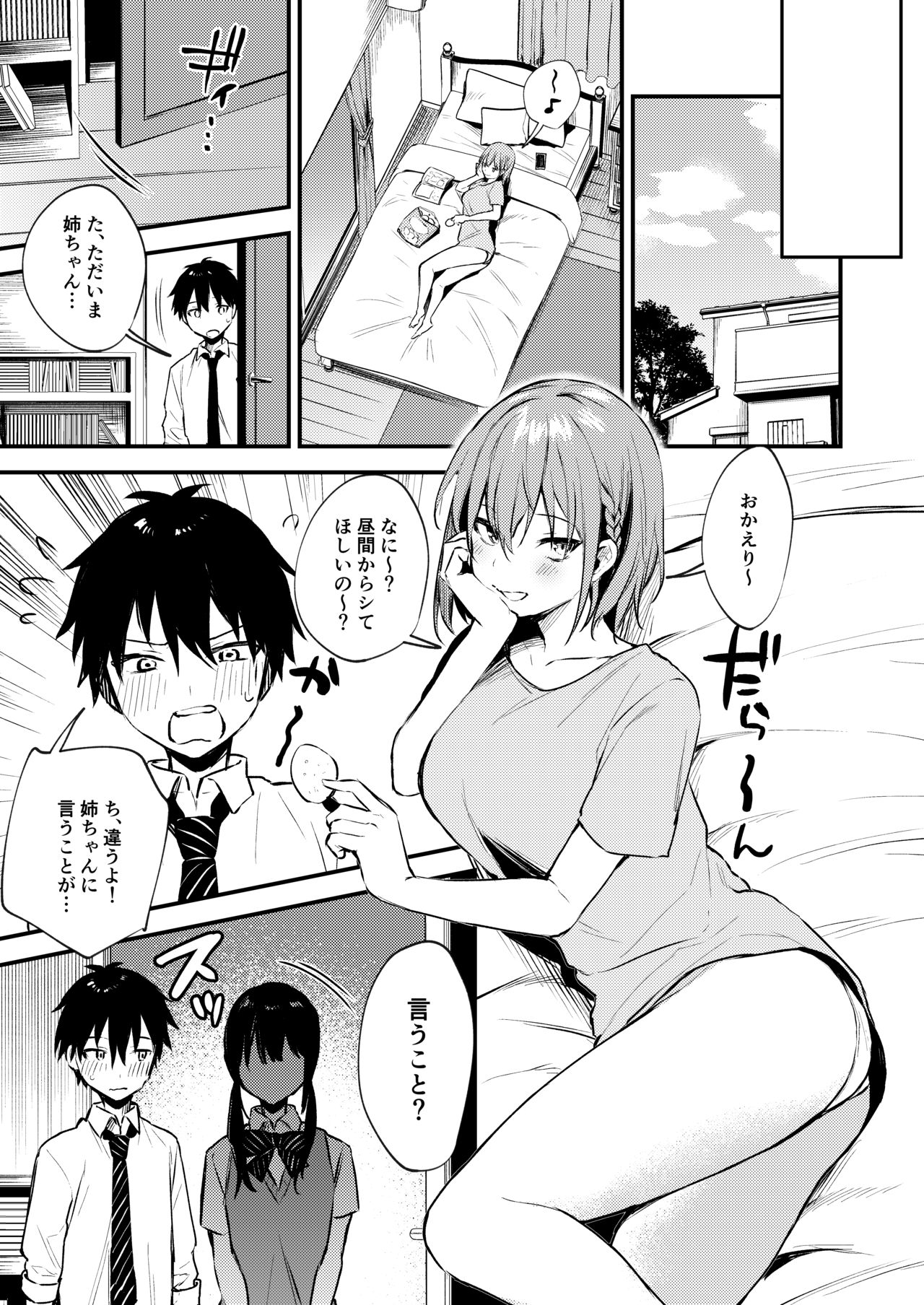 Onee-chan ga Ecchi na Koto bakka Suru kara... page 8 full