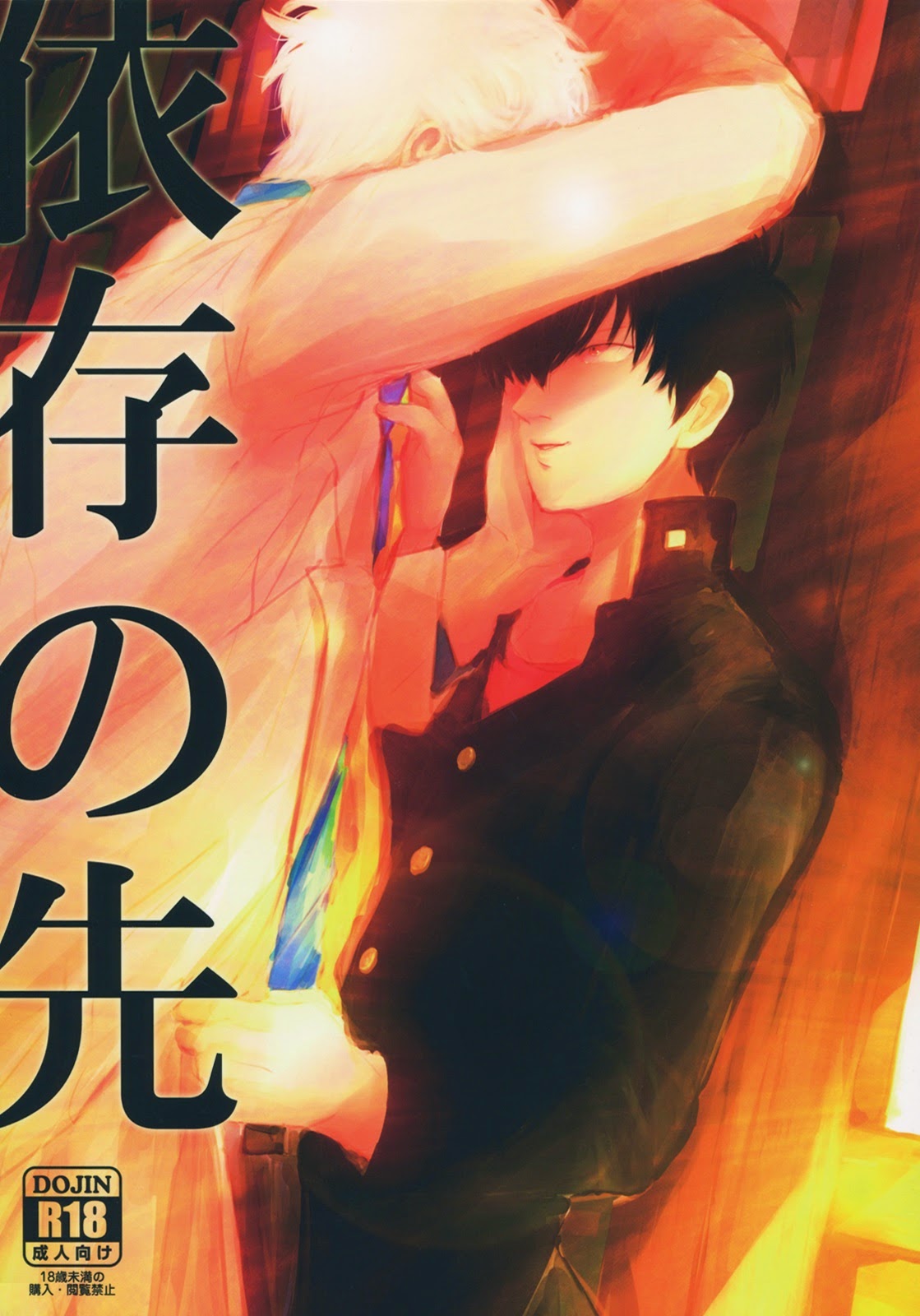 Ison no Saki page 1 full