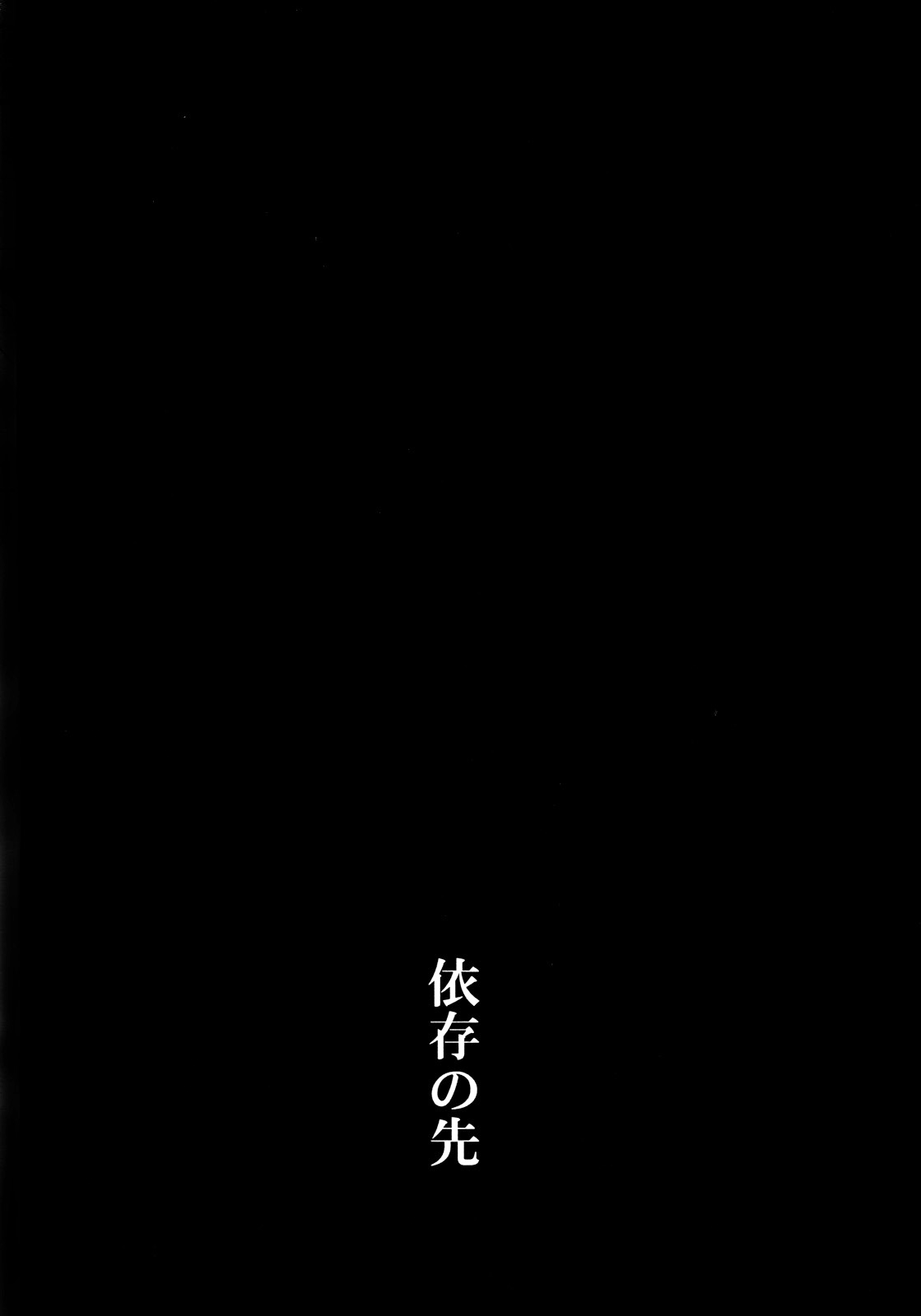 Ison no Saki page 8 full