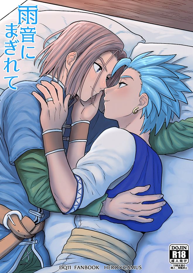 Amaoto ni Magirete page 1 full