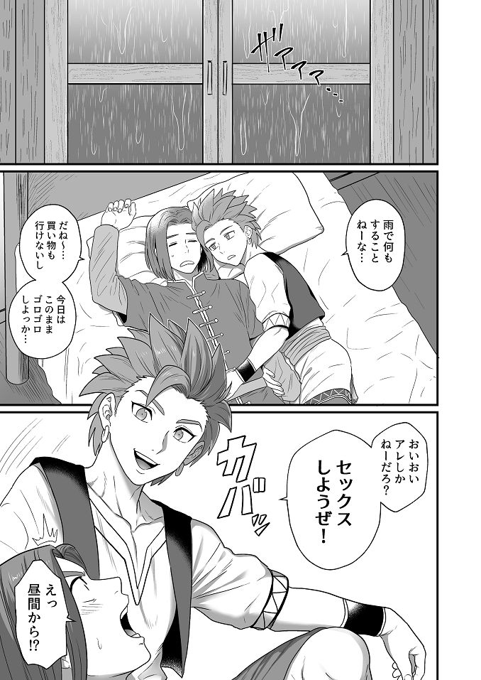 Amaoto ni Magirete page 2 full