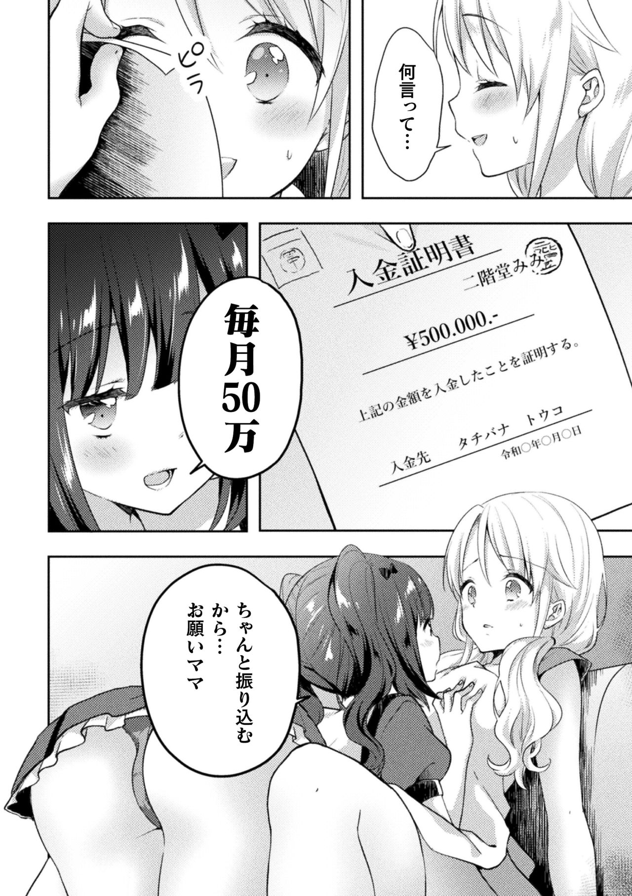 2D Comic Magazine Mamakatsu Yuri Ecchi Vol. 1 page 10 full