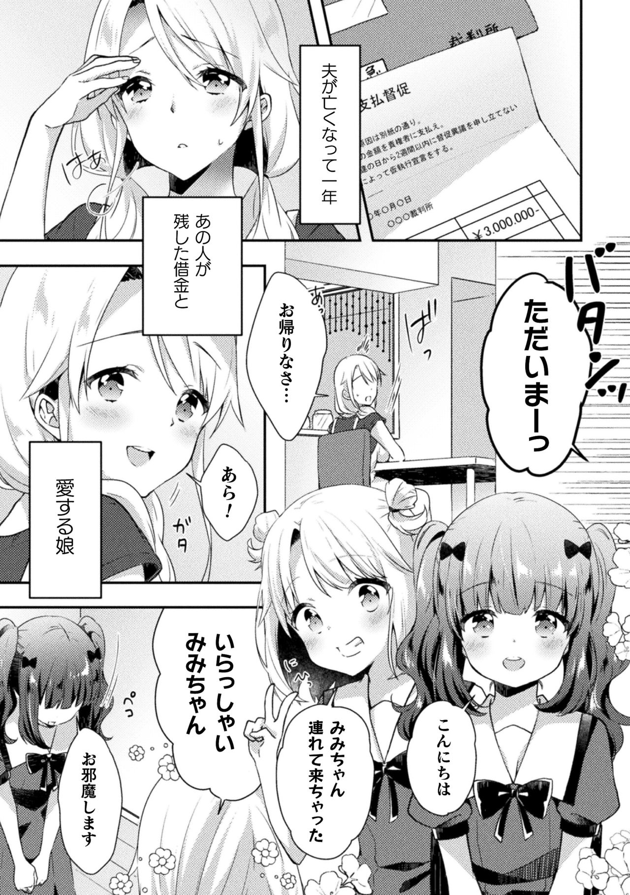 2D Comic Magazine Mamakatsu Yuri Ecchi Vol. 1 page 3 full