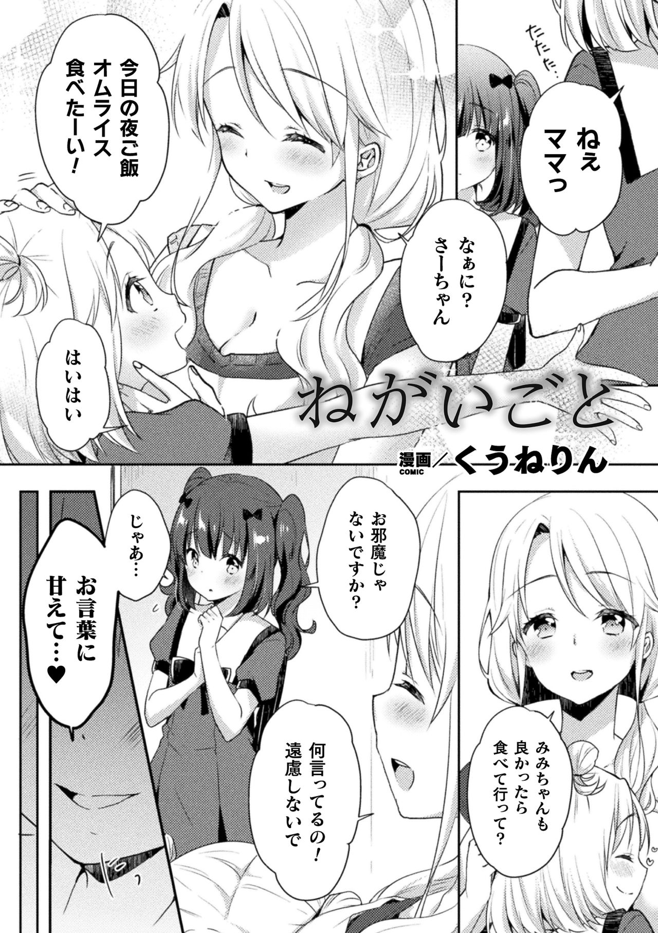 2D Comic Magazine Mamakatsu Yuri Ecchi Vol. 1 page 4 full