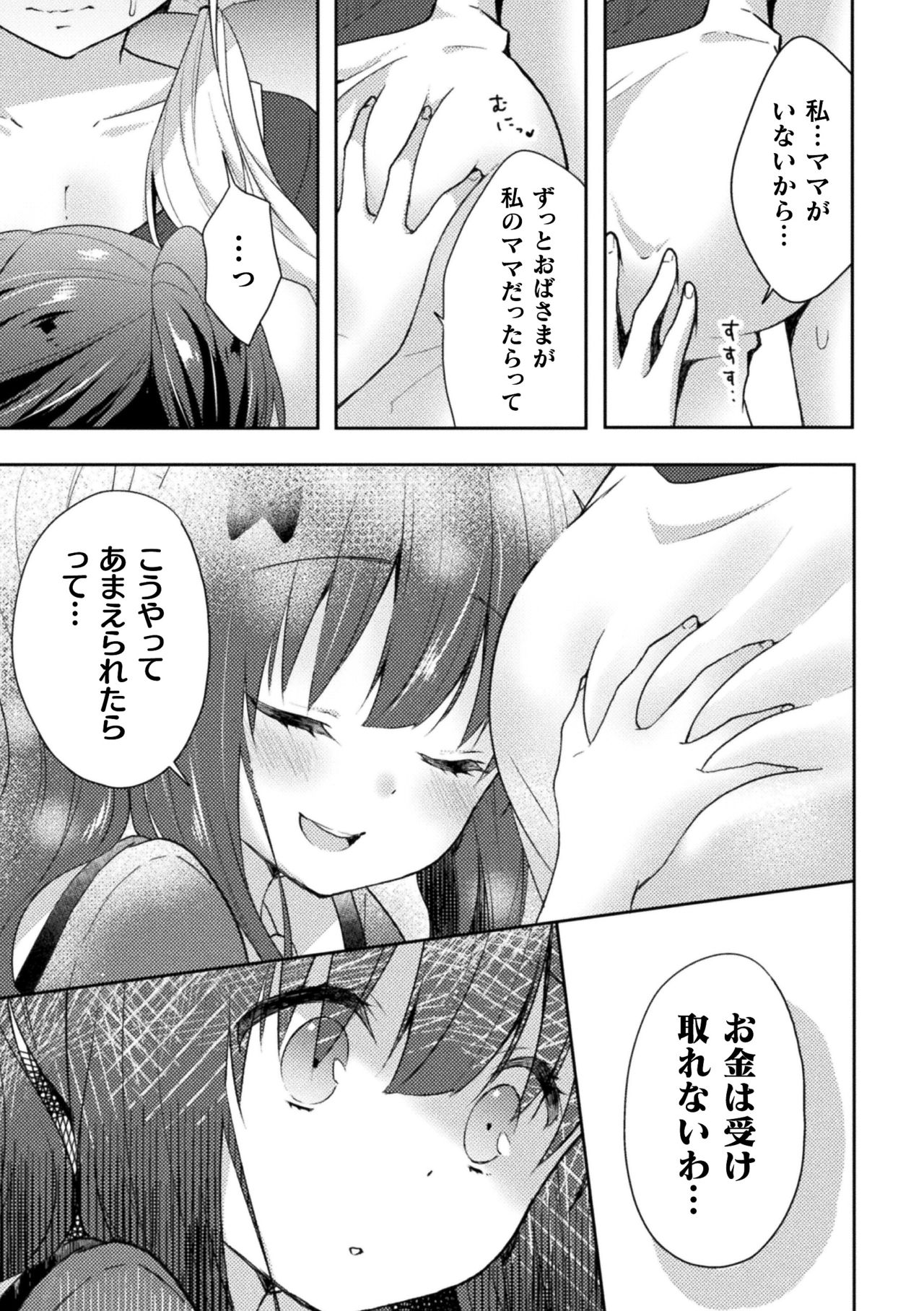 2D Comic Magazine Mamakatsu Yuri Ecchi Vol. 1 page 7 full