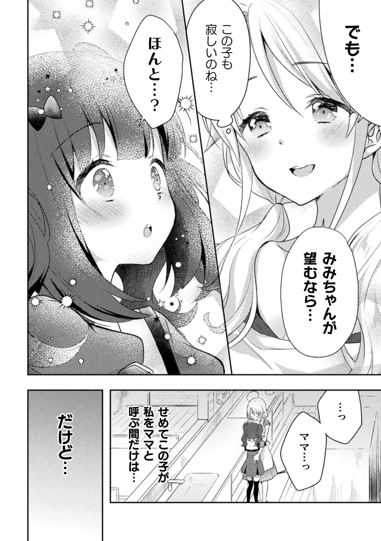 2D Comic Magazine Mamakatsu Yuri Ecchi Vol. 1 page 8 full
