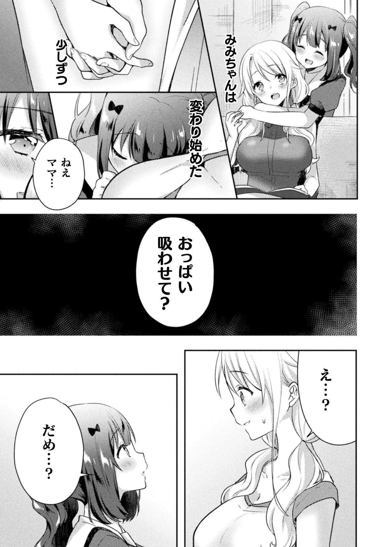2D Comic Magazine Mamakatsu Yuri Ecchi Vol. 1 page 9 full