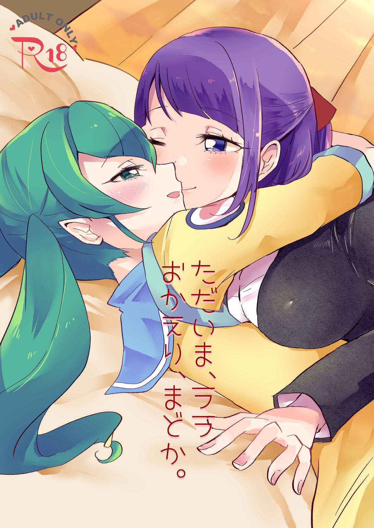 Tadaima, Rara Okaeri, Madoka. page 1 full