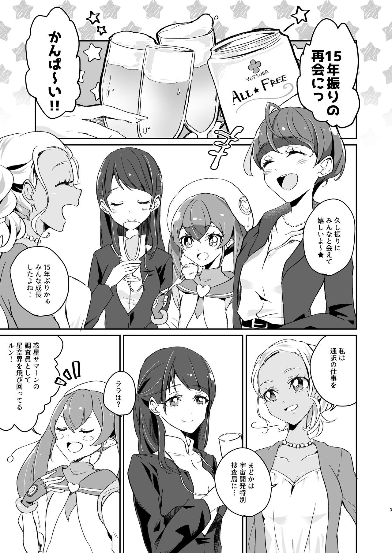 Tadaima, Rara Okaeri, Madoka. page 3 full