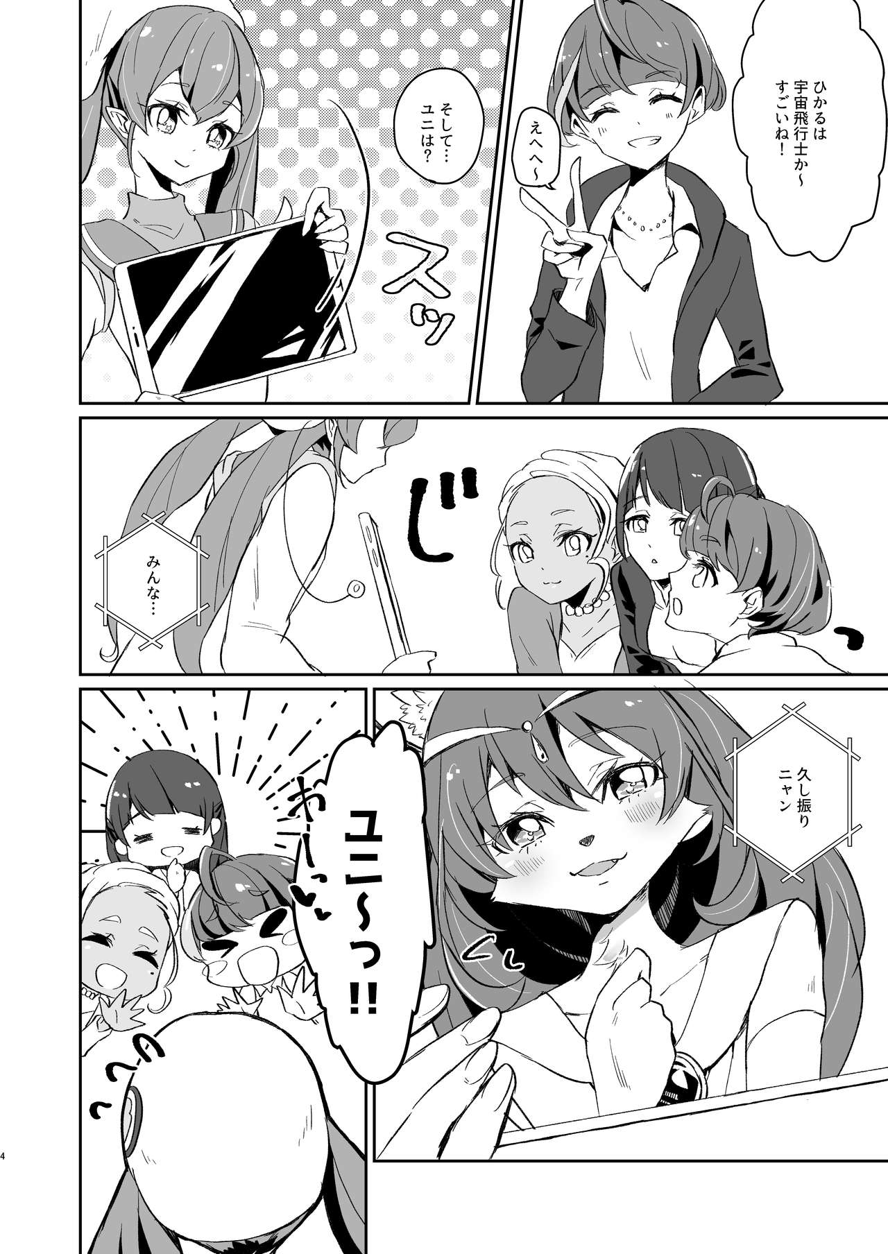 Tadaima, Rara Okaeri, Madoka. page 4 full