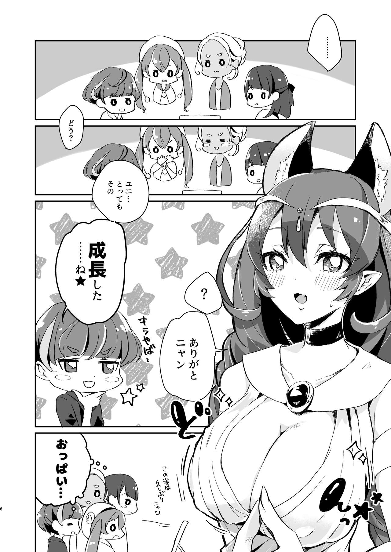 Tadaima, Rara Okaeri, Madoka. page 6 full