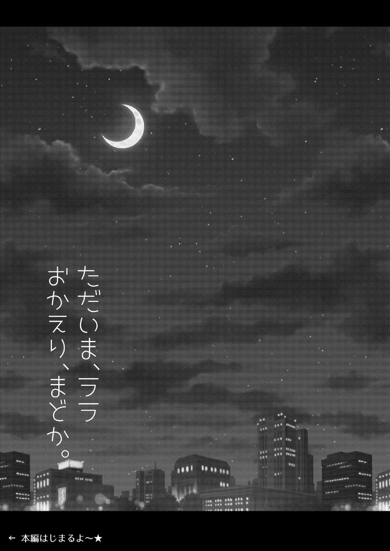 Tadaima, Rara Okaeri, Madoka. page 7 full