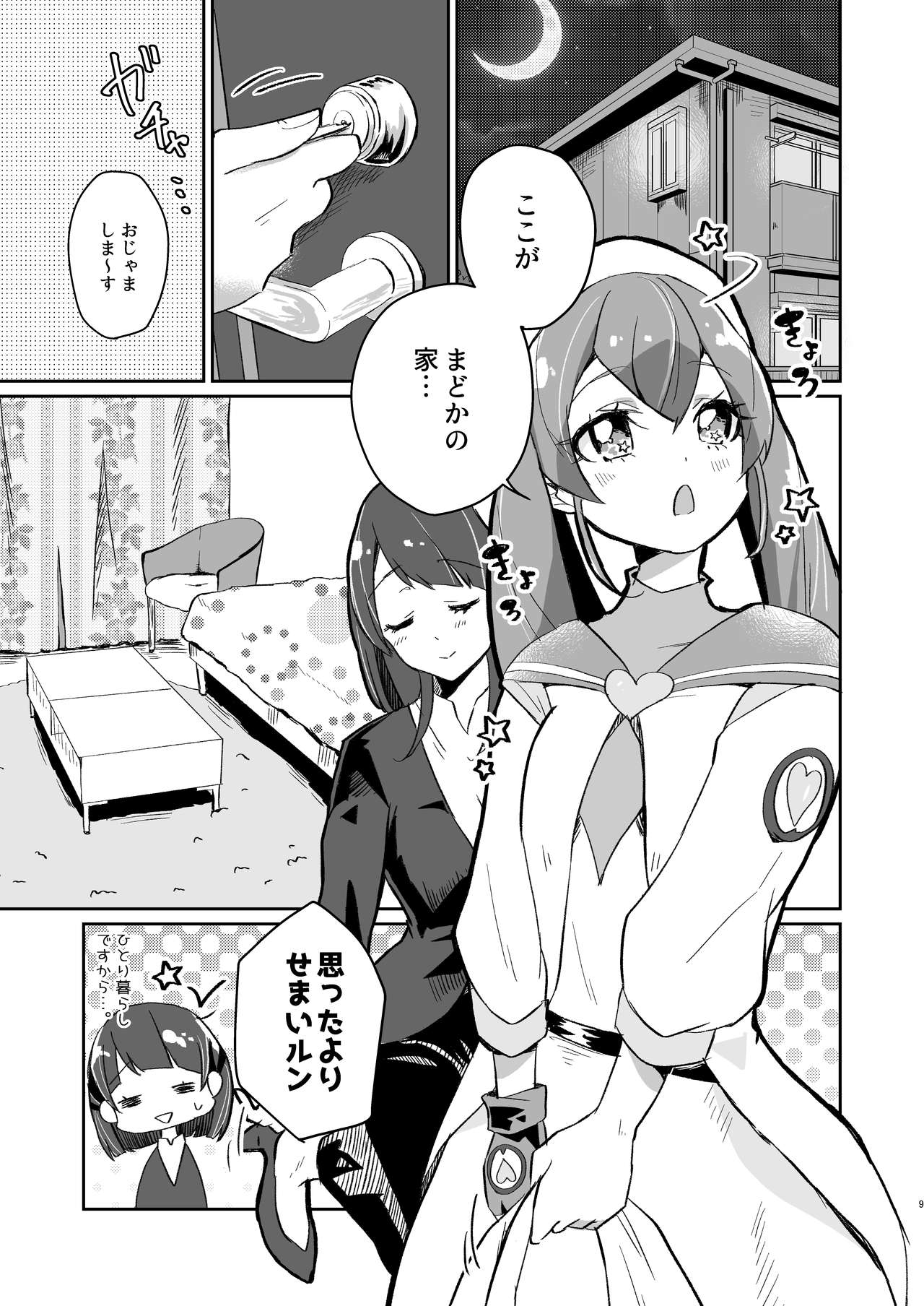 Tadaima, Rara Okaeri, Madoka. page 9 full