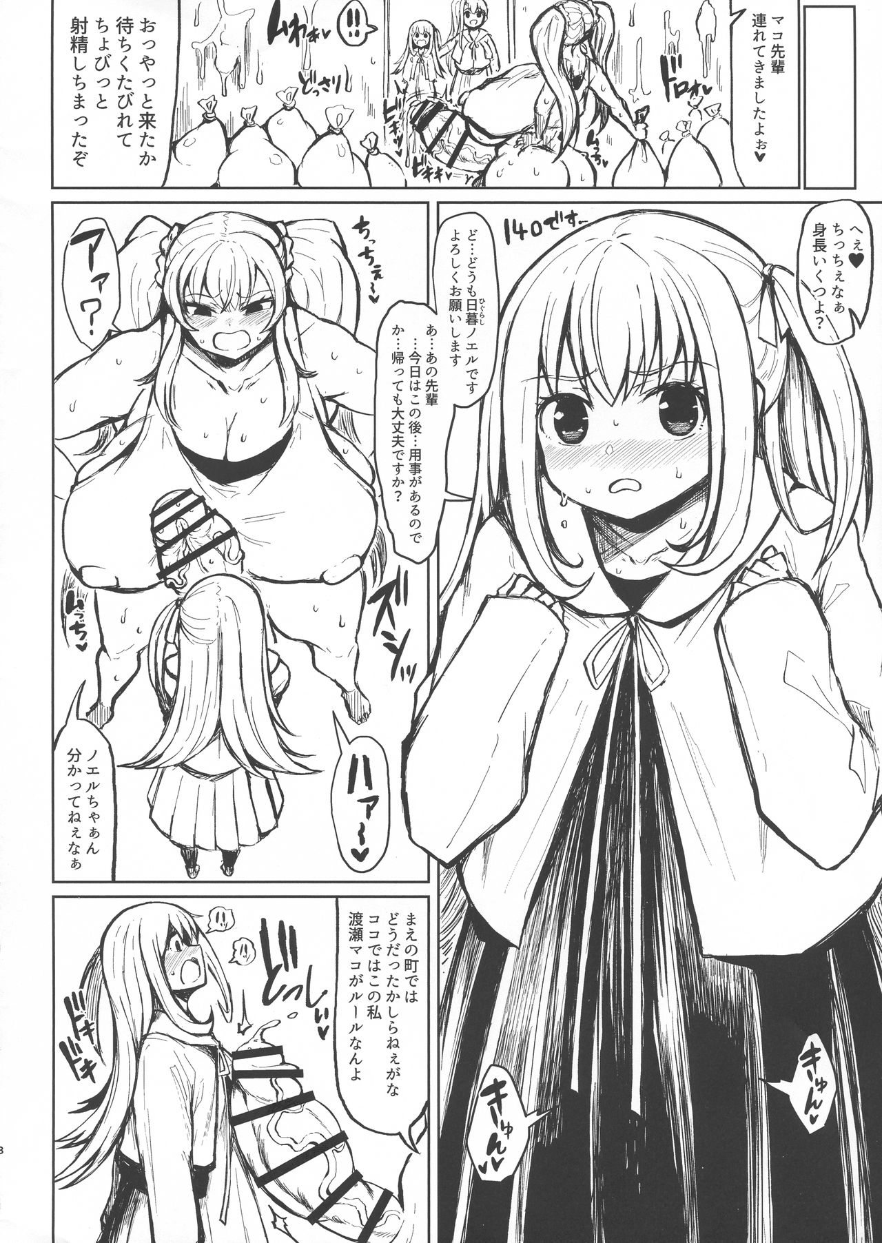 Wakarase!! Muchimuchi Futanari Gal Junbigou page 8 full