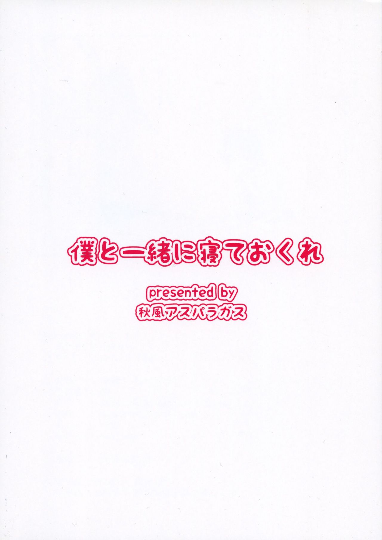 Boku to Issho ni nete Okure | Sleep with Me page 2 full