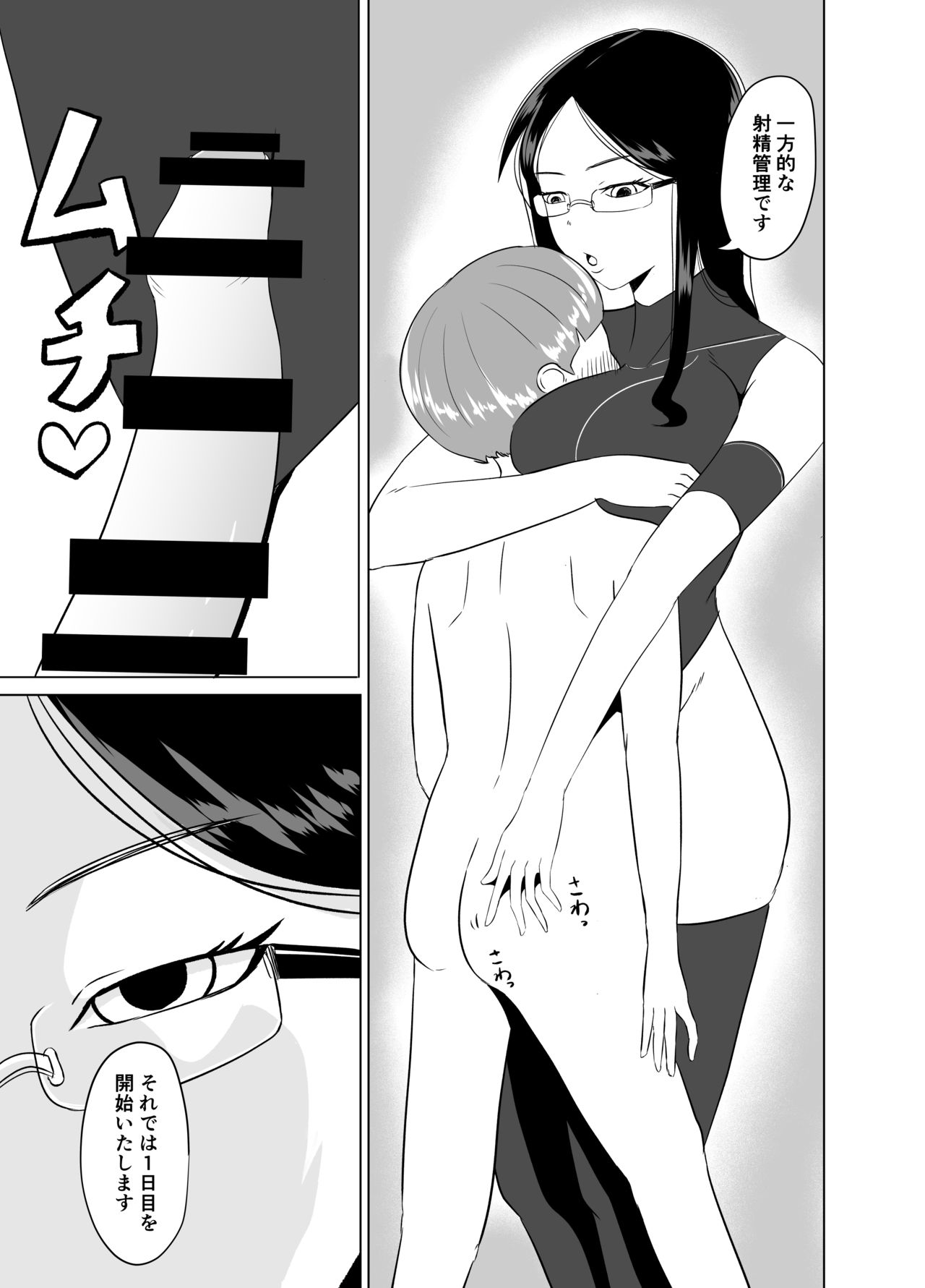 Android ni Shasei Kairo o Setsudan sarete 3-kakan Aibu sare Tsuzukeru page 6 full