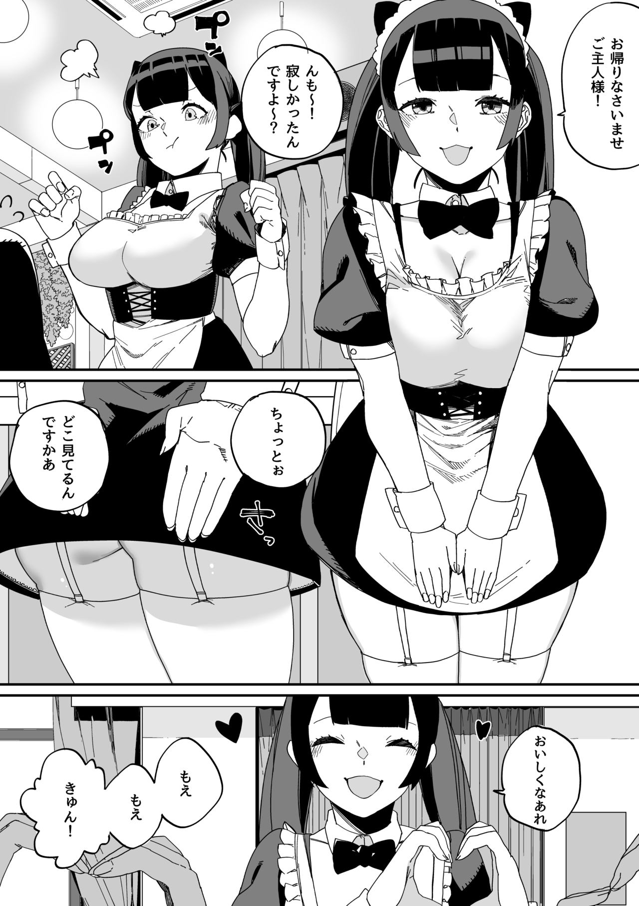 Maid Kissa de Hataraku Anoko page 1 full