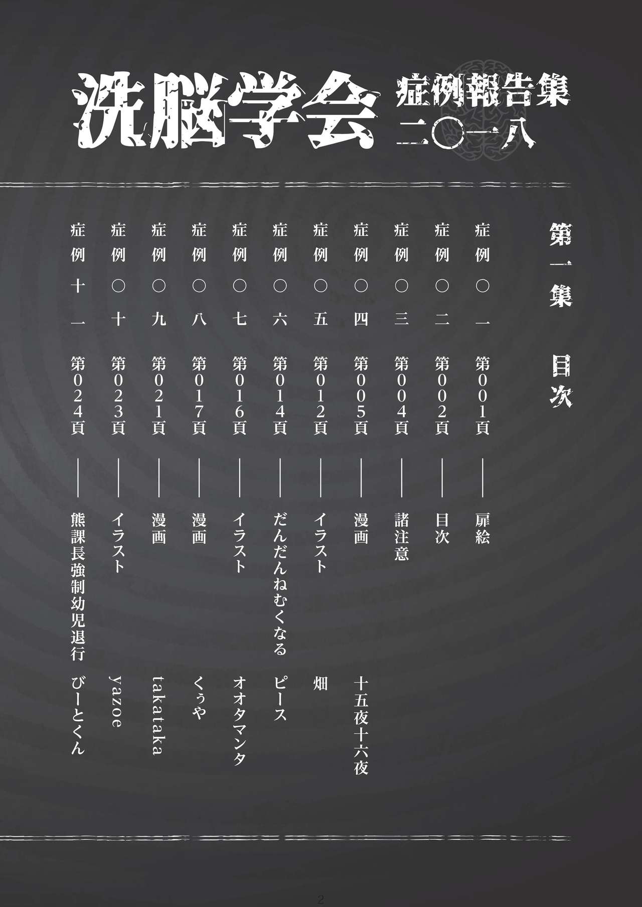 2018 Brainwashing Society Case Report Vol.1/TFWS page 2 full