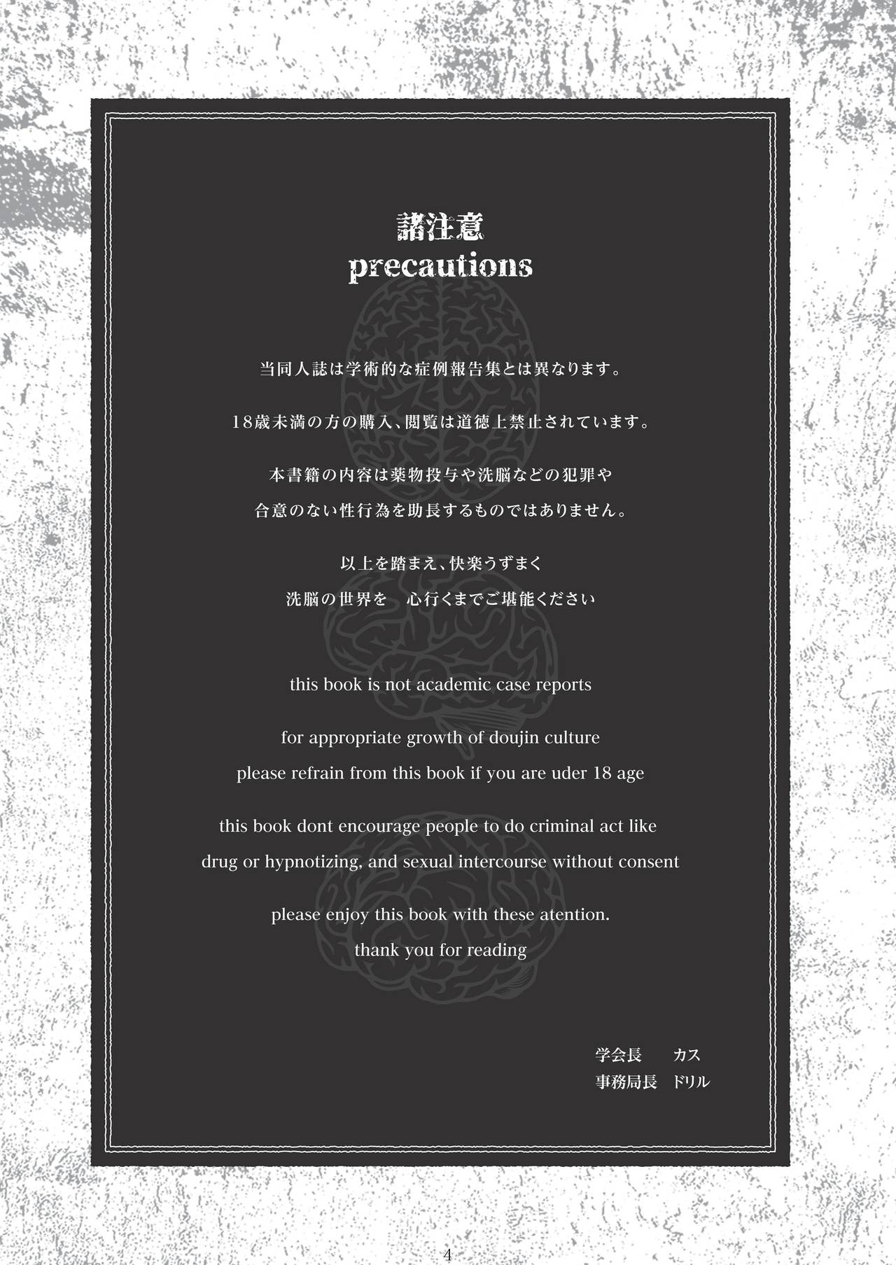 2018 Brainwashing Society Case Report Vol.1/TFWS page 4 full