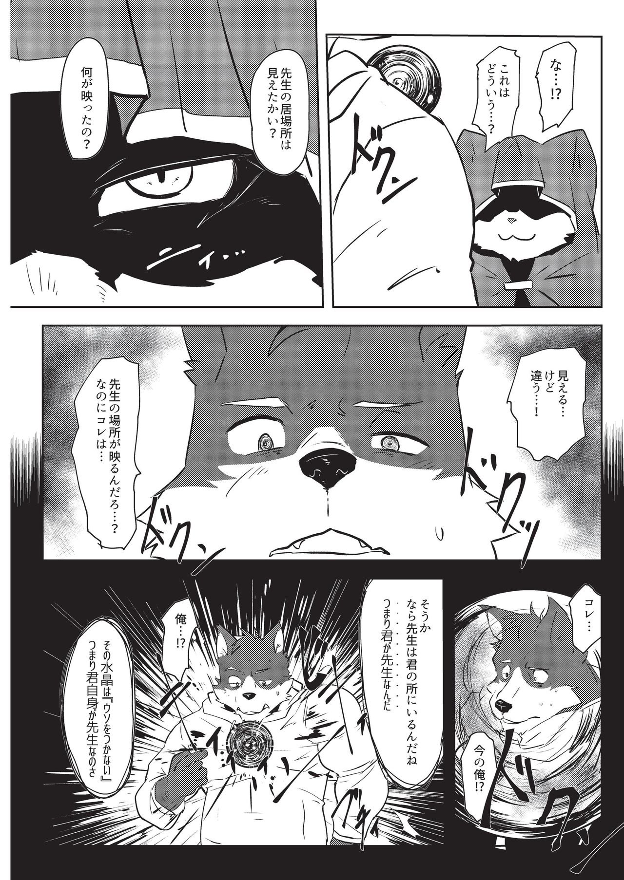 2018 Brainwashing Society Case Report Vol.1/TFWS page 6 full