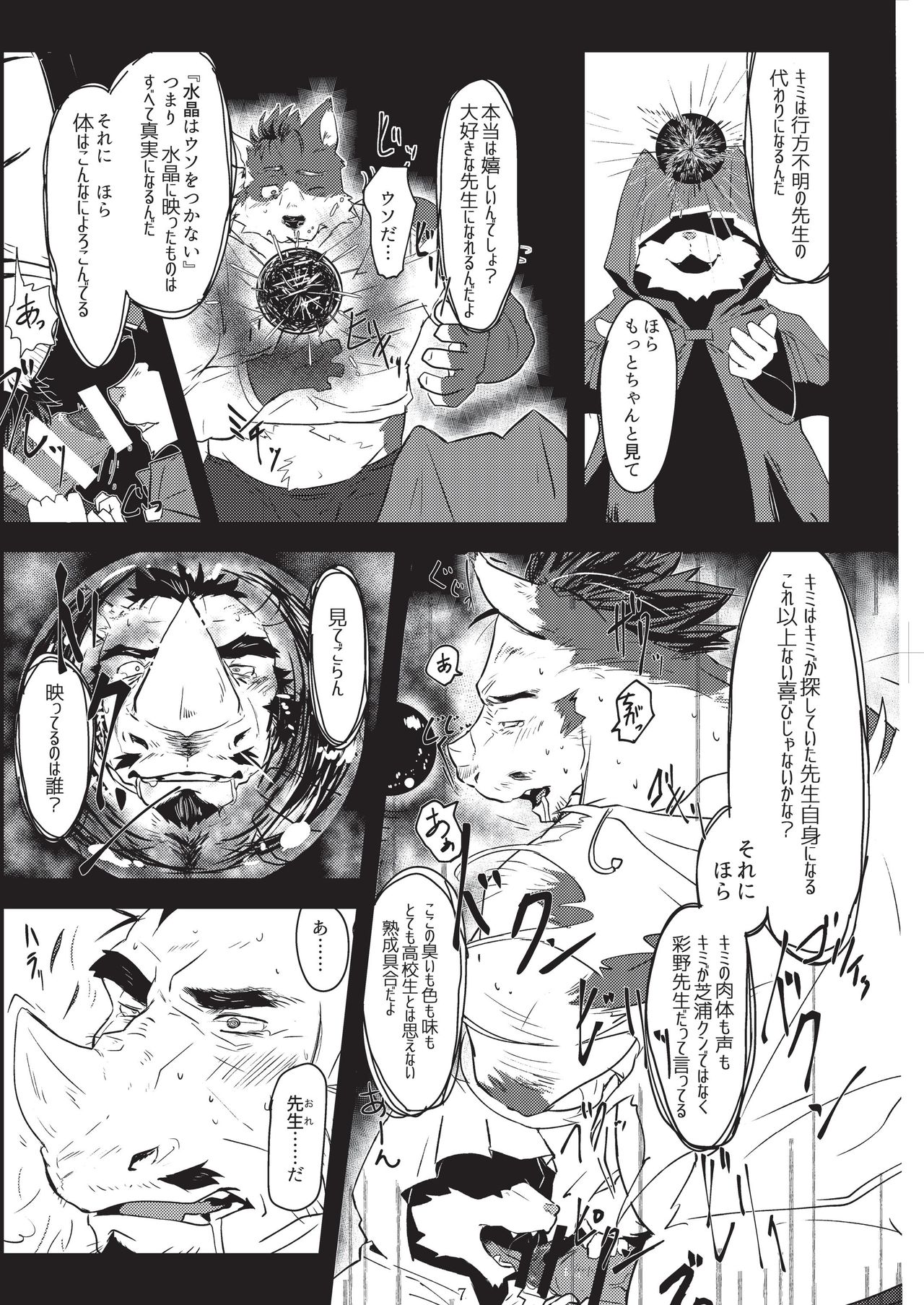 2018 Brainwashing Society Case Report Vol.1/TFWS page 7 full