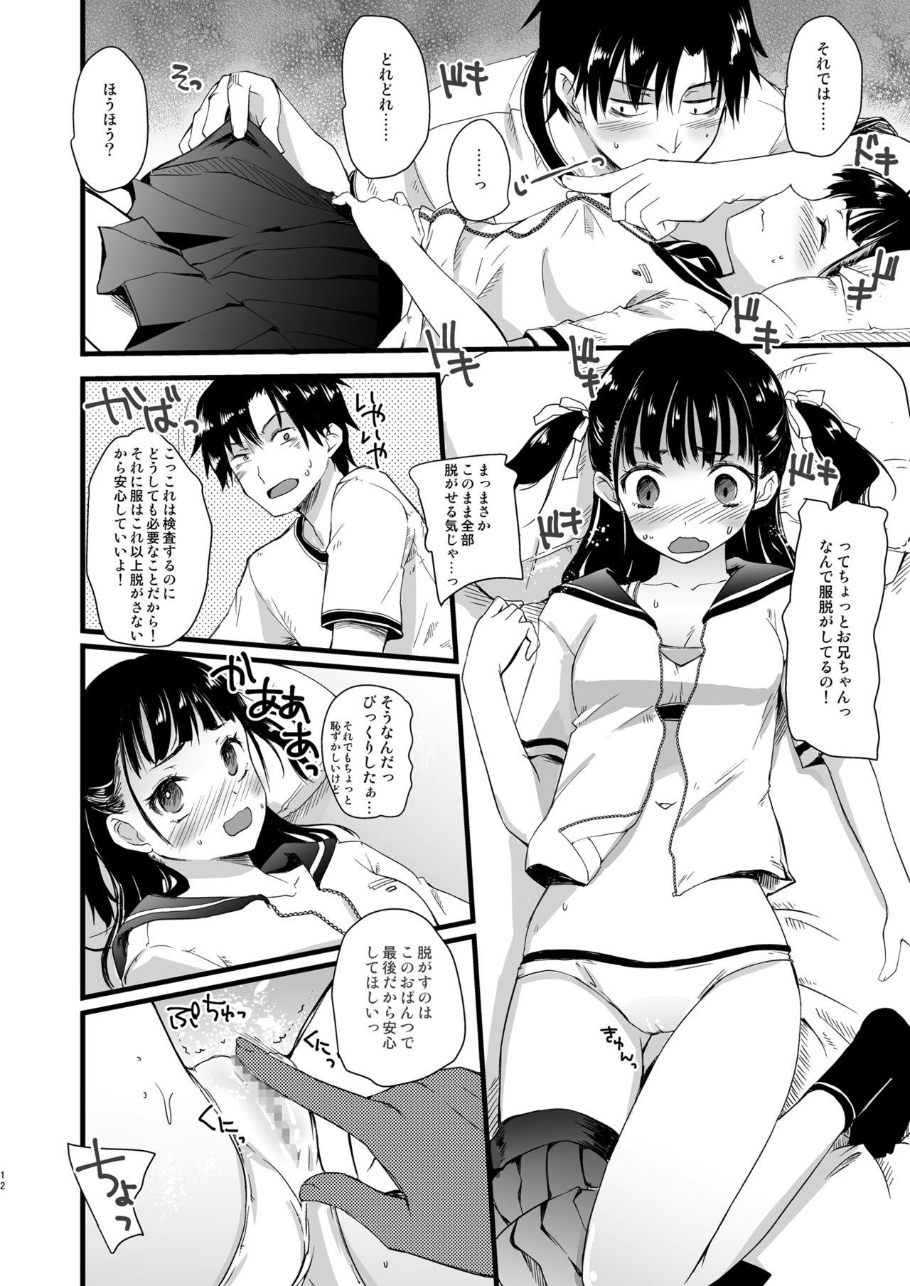 Kinjo no Onii-san ni Soudan Suru Hanashi. page 10 full