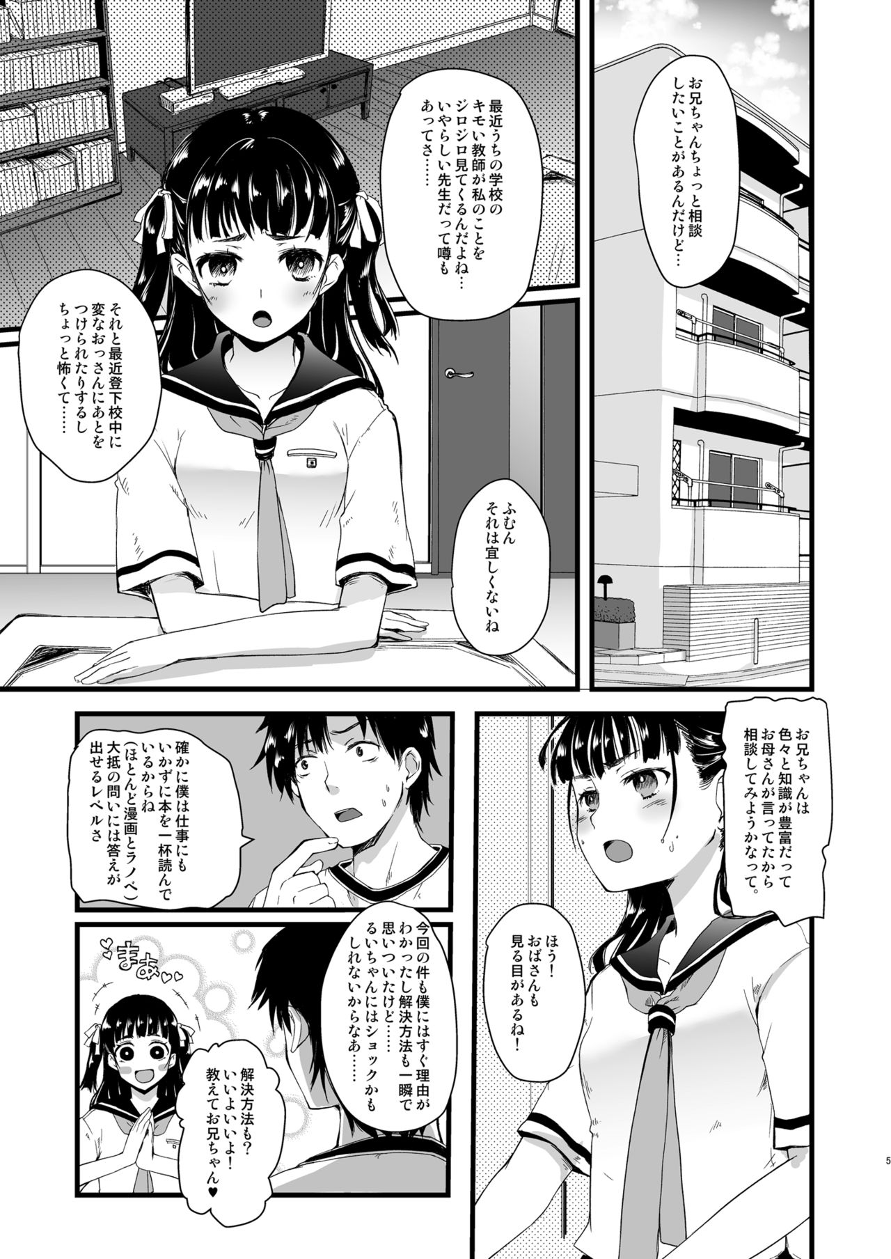 Kinjo no Onii-san ni Soudan Suru Hanashi. page 3 full