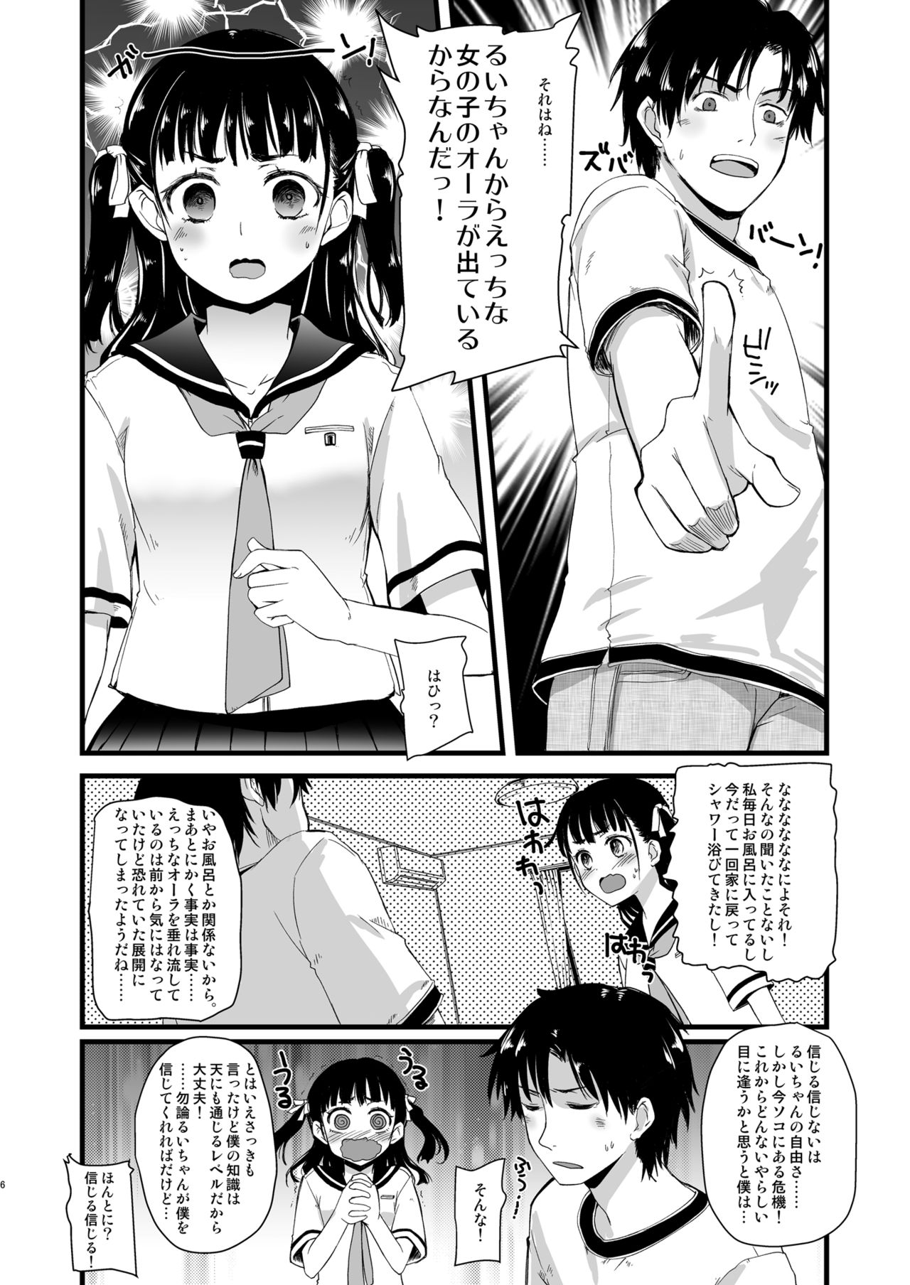 Kinjo no Onii-san ni Soudan Suru Hanashi. page 4 full