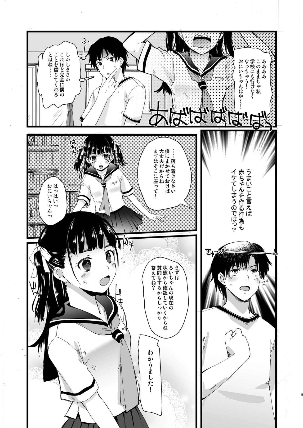 Kinjo no Onii-san ni Soudan Suru Hanashi. page 7 full