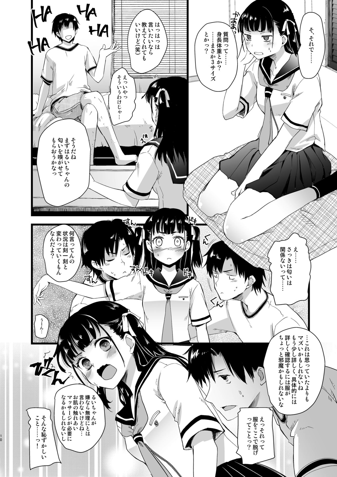Kinjo no Onii-san ni Soudan Suru Hanashi. page 8 full
