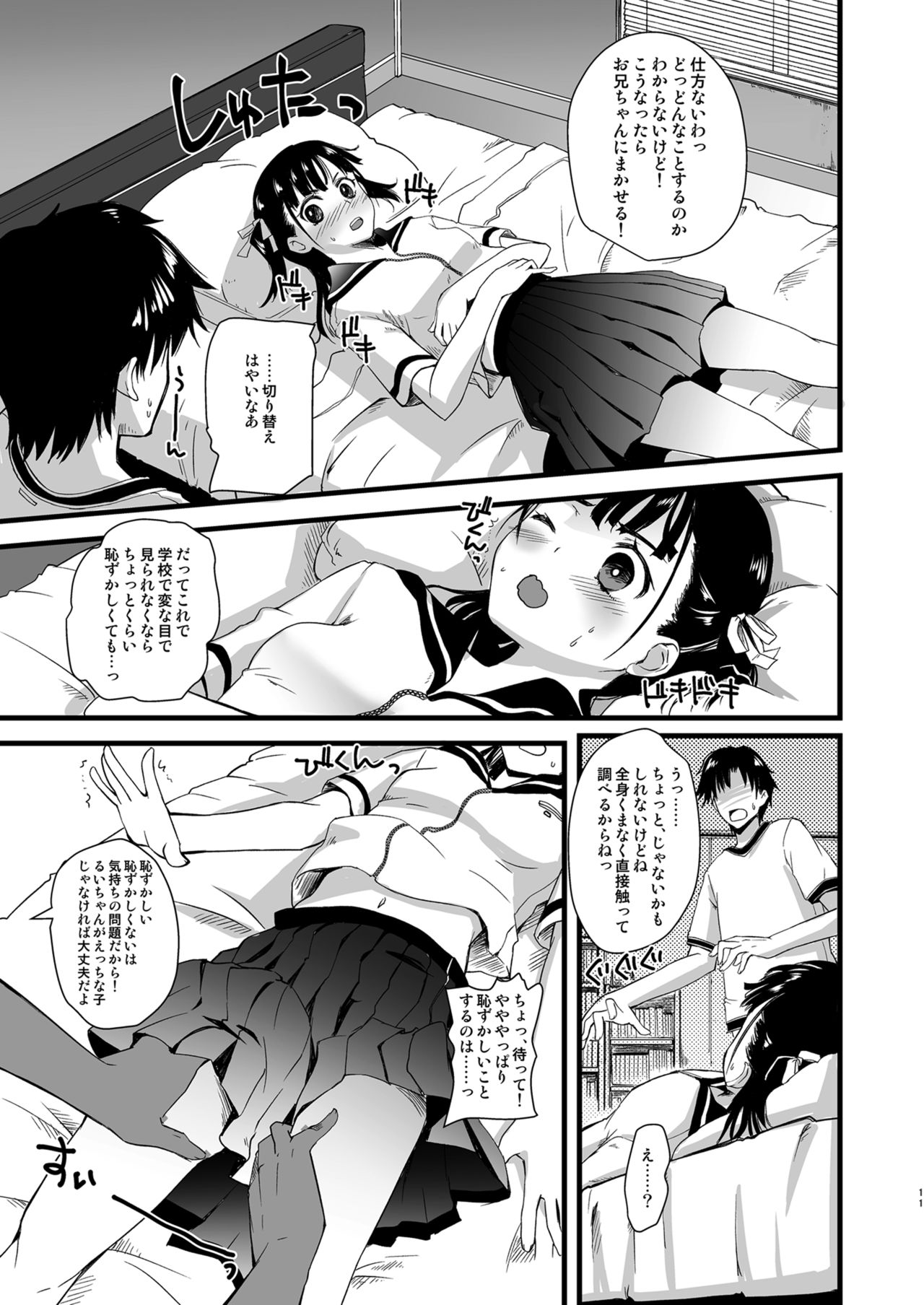 Kinjo no Onii-san ni Soudan Suru Hanashi. page 9 full