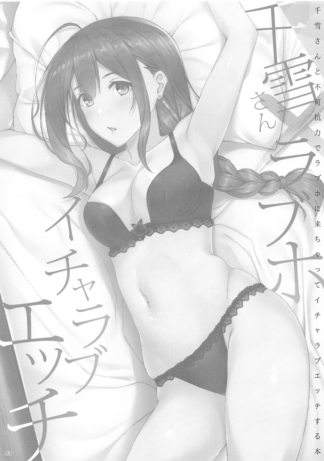 Chiyuki-san to Fukakouryoku de Love Hotel ni Kichatte Icha Love Ecchi suru page 2 full