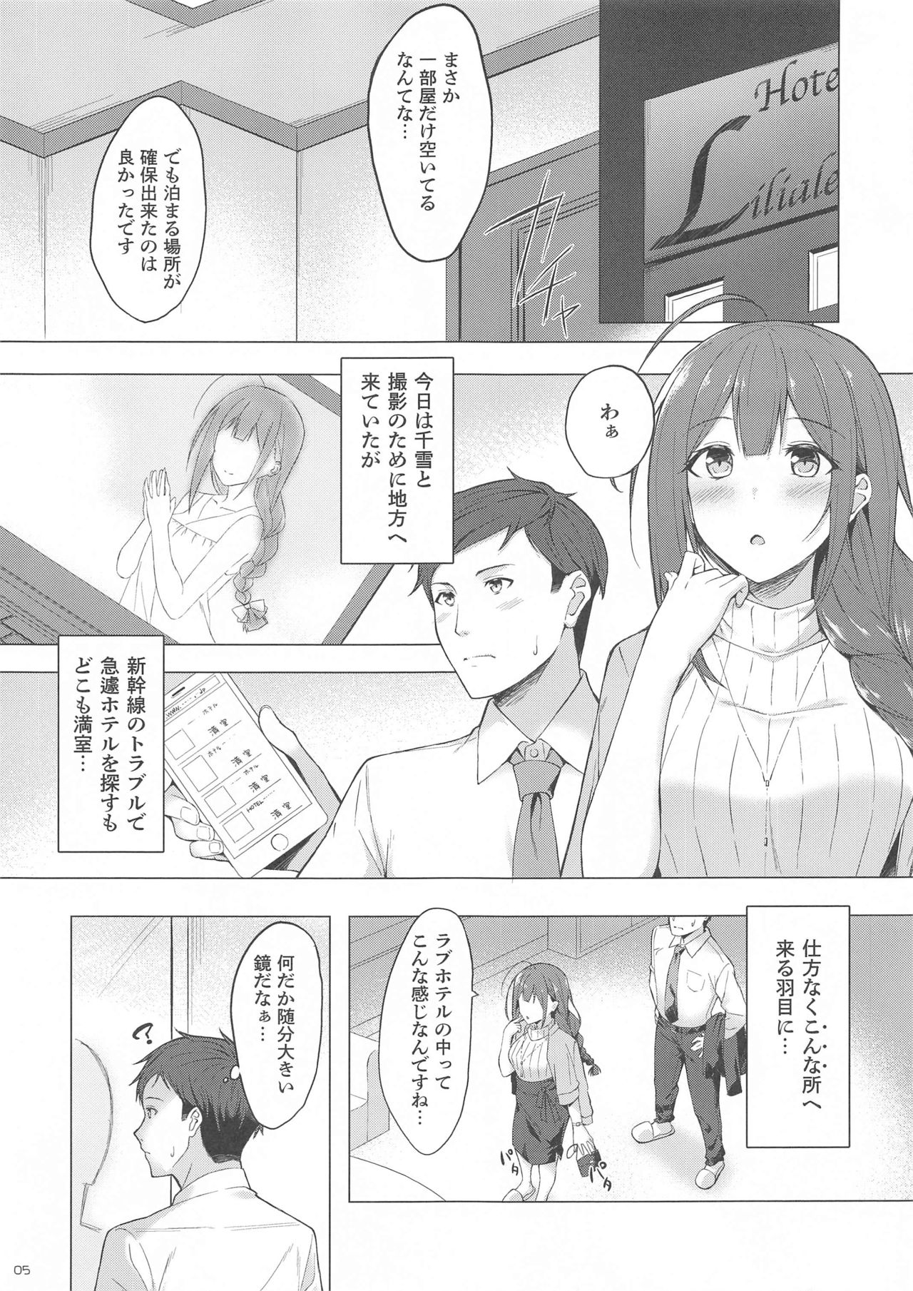Chiyuki-san to Fukakouryoku de Love Hotel ni Kichatte Icha Love Ecchi suru page 3 full
