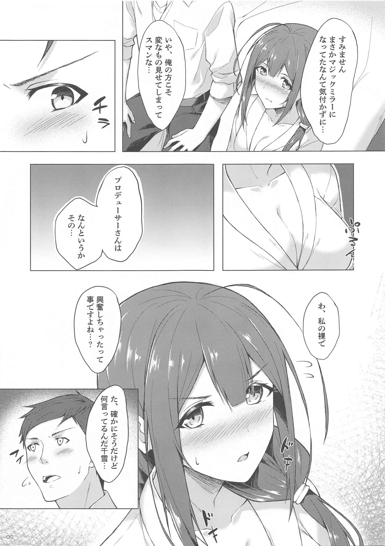 Chiyuki-san to Fukakouryoku de Love Hotel ni Kichatte Icha Love Ecchi suru page 7 full