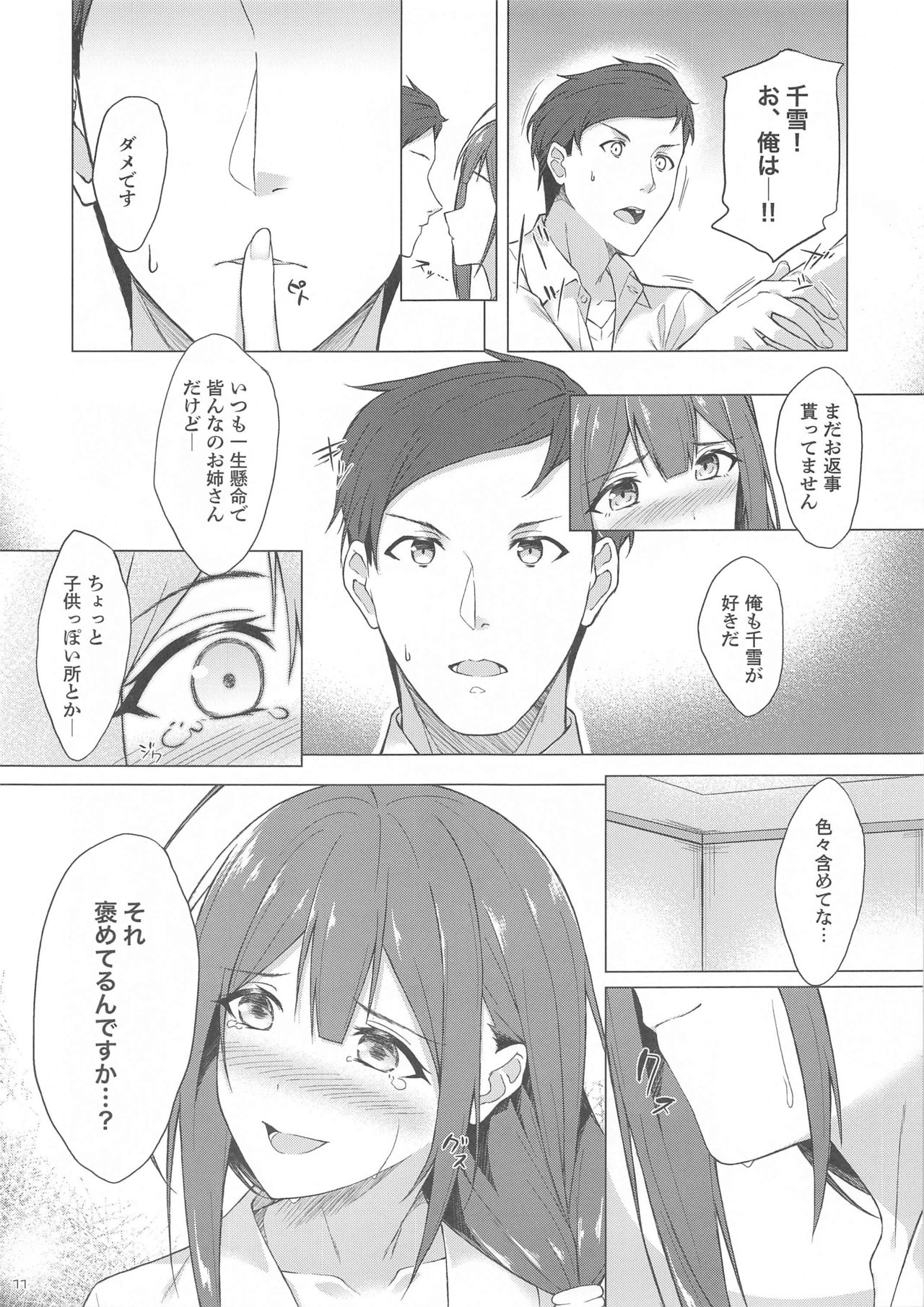Chiyuki-san to Fukakouryoku de Love Hotel ni Kichatte Icha Love Ecchi suru page 9 full