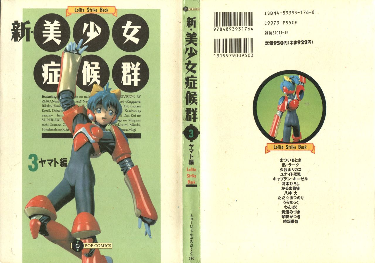 Shin Bishoujo Shoukougun 3 Yamato hen page 1 full