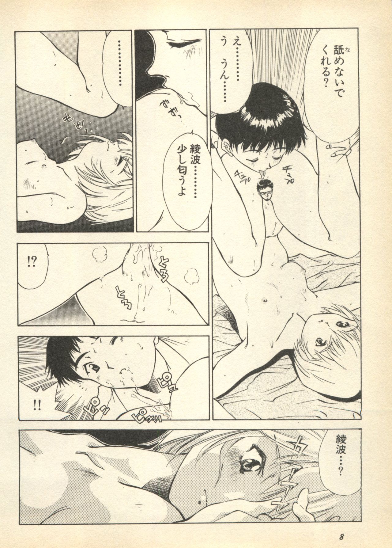 Shin Bishoujo Shoukougun 3 Yamato hen page 10 full