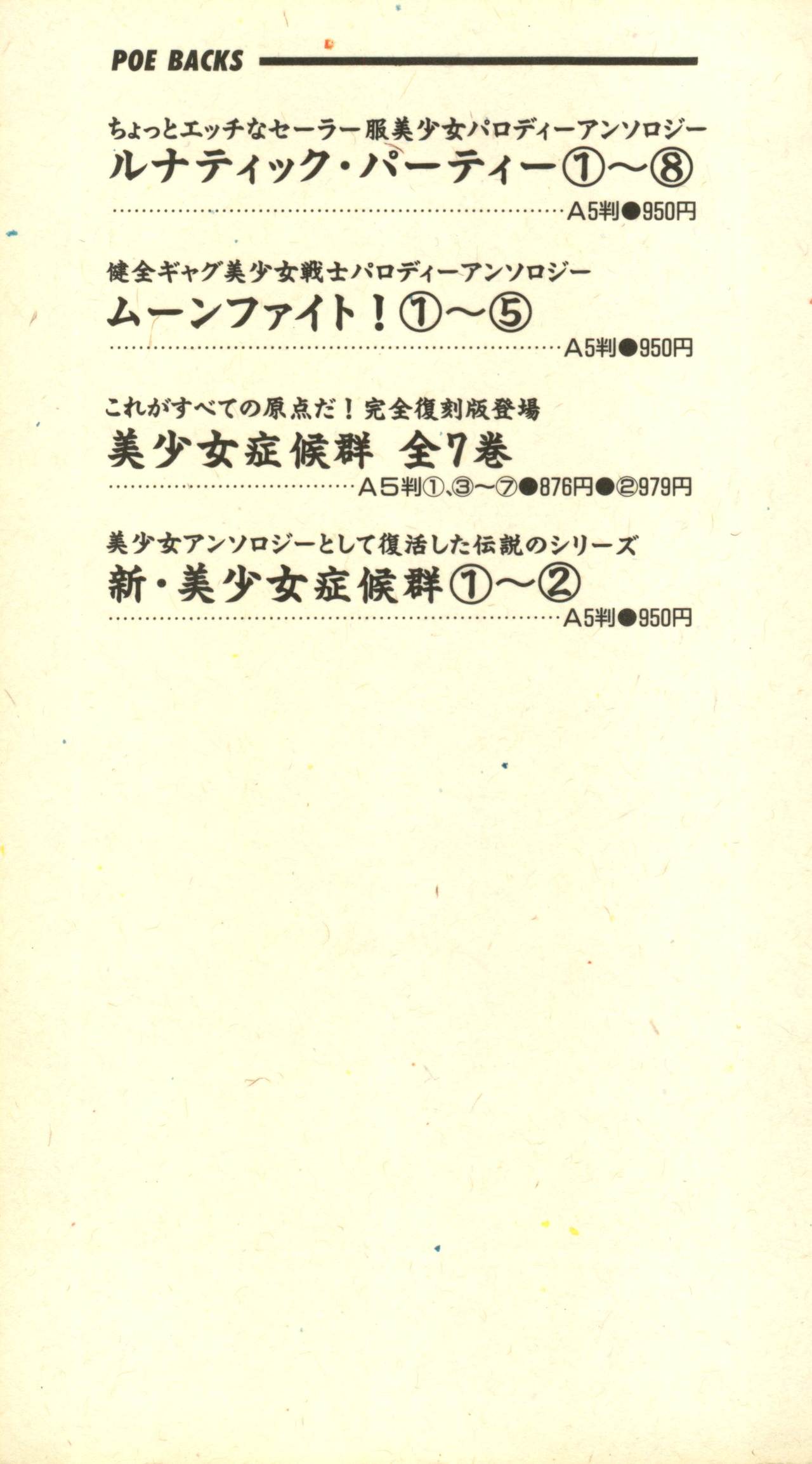 Shin Bishoujo Shoukougun 3 Yamato hen page 2 full