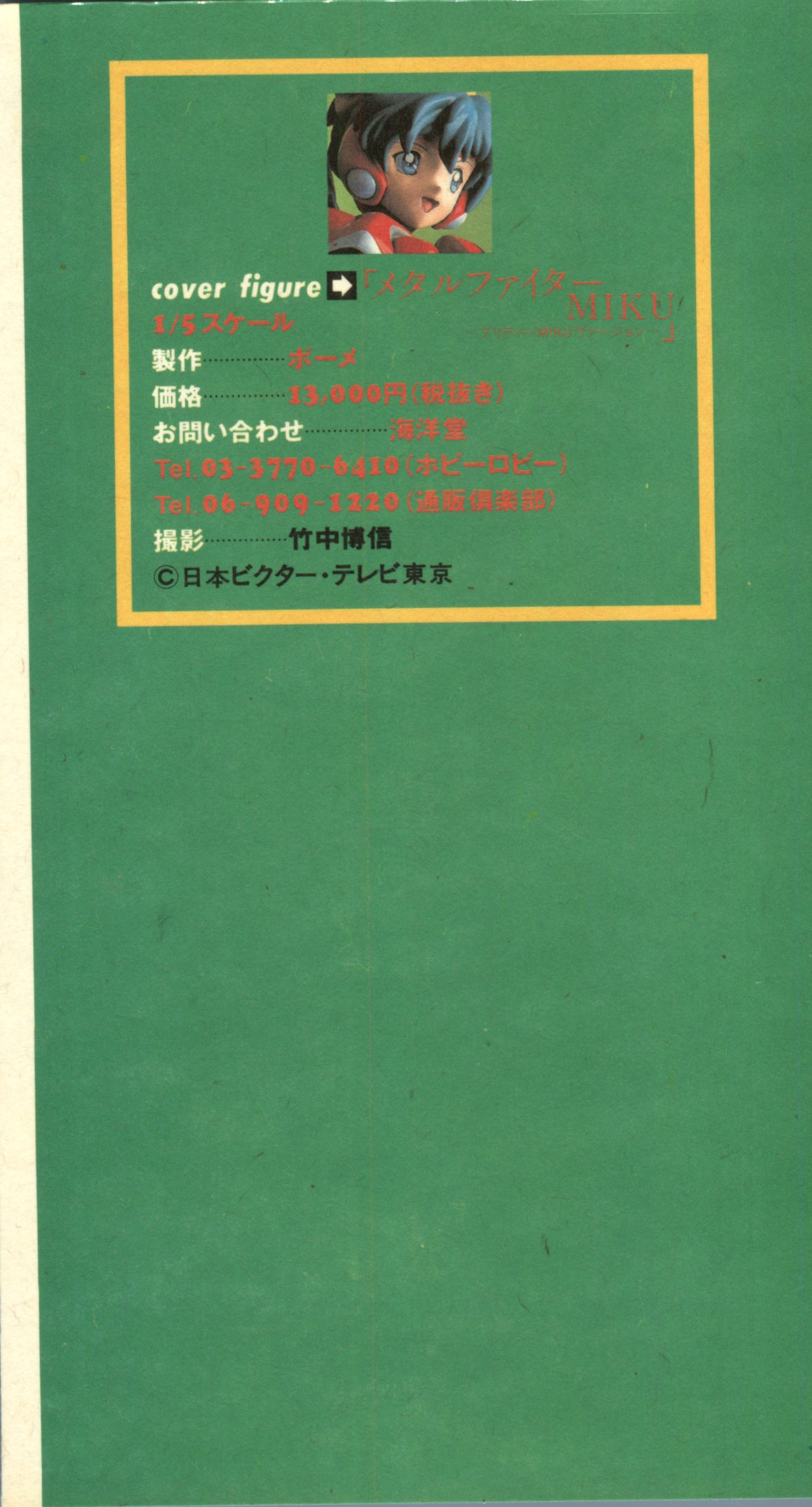 Shin Bishoujo Shoukougun 3 Yamato hen page 3 full