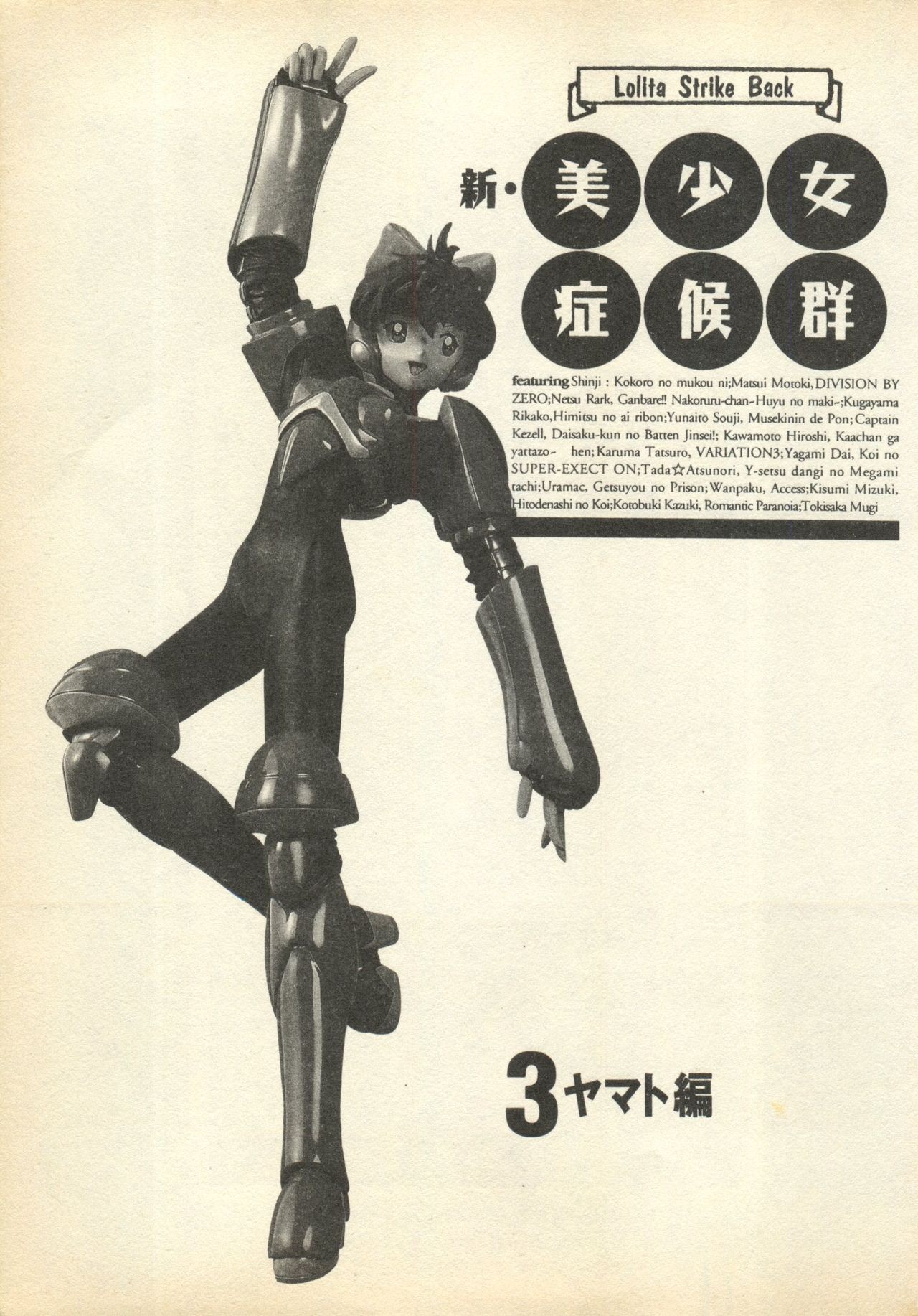 Shin Bishoujo Shoukougun 3 Yamato hen page 5 full