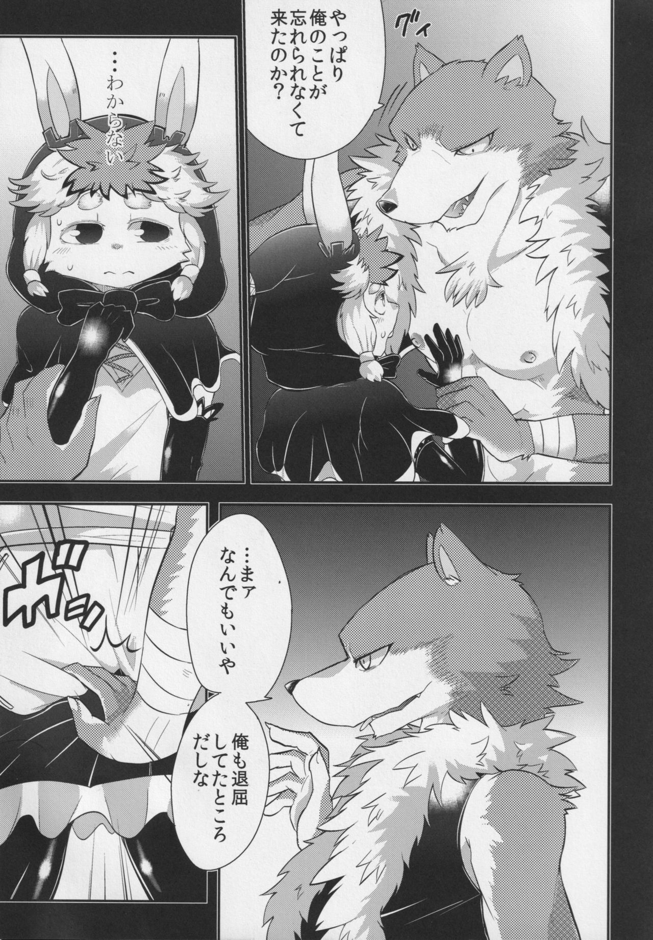 Ookami Goroshi no Ichizoku page 4 full